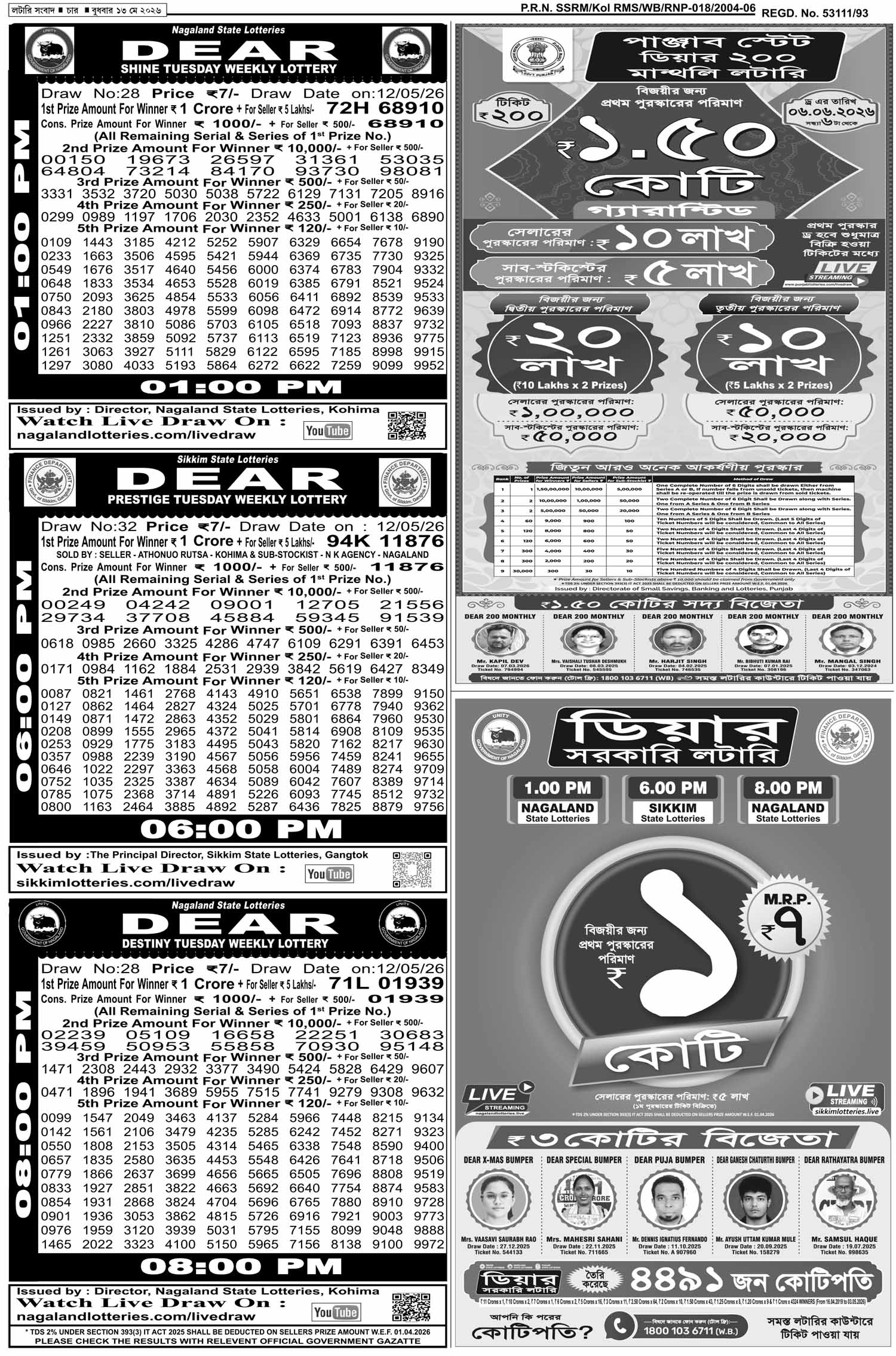 Lottery Sambad E-Paper 13 May 2026
