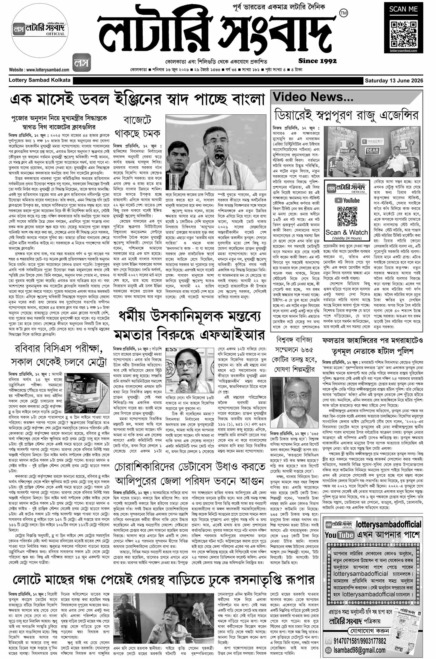 Lottery Sambad E-Paper 13 June 2026
