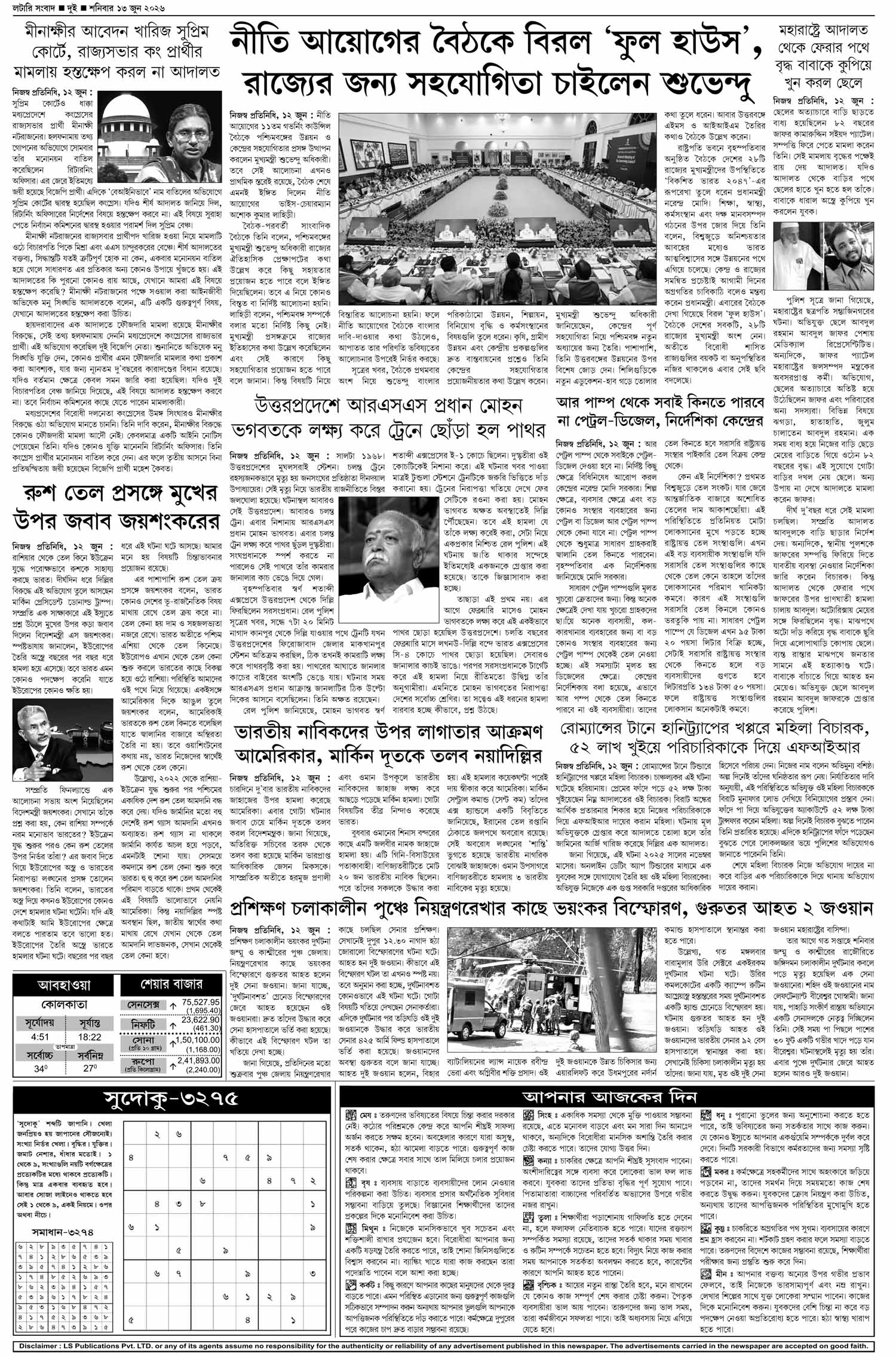 Lottery Sambad E-Paper 13 June 2026