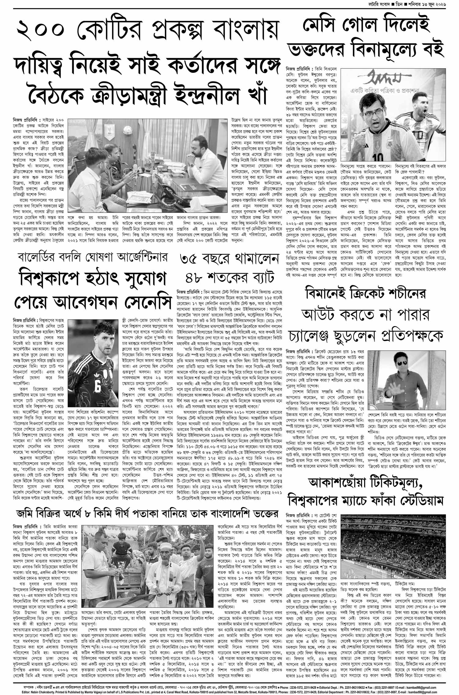 Lottery Sambad E-Paper 13 June 2026