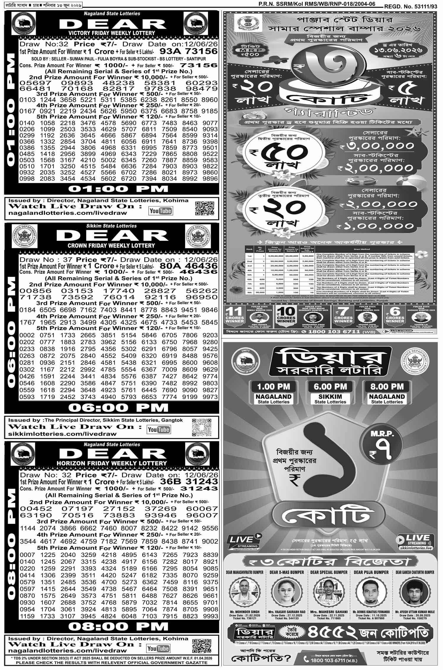 Lottery Sambad E-Paper 13 June 2026