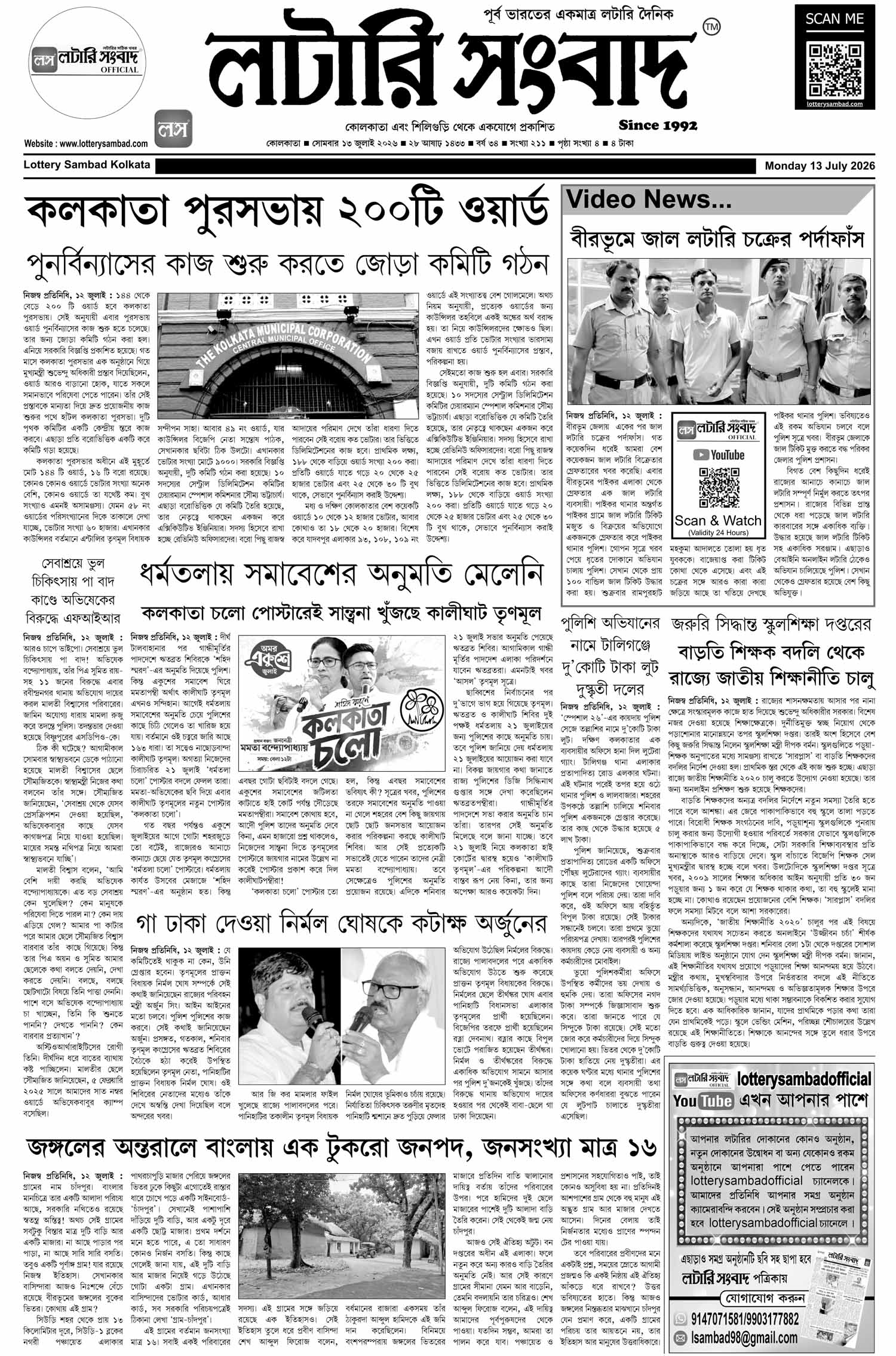 Lottery Sambad E-Paper 13 July 2026