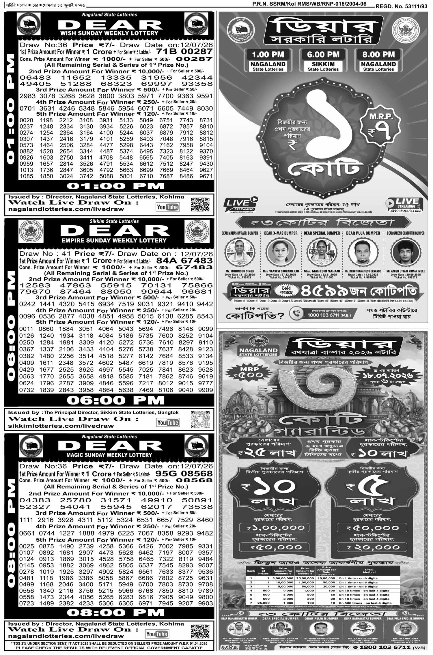Lottery Sambad E-Paper 13 July 2026