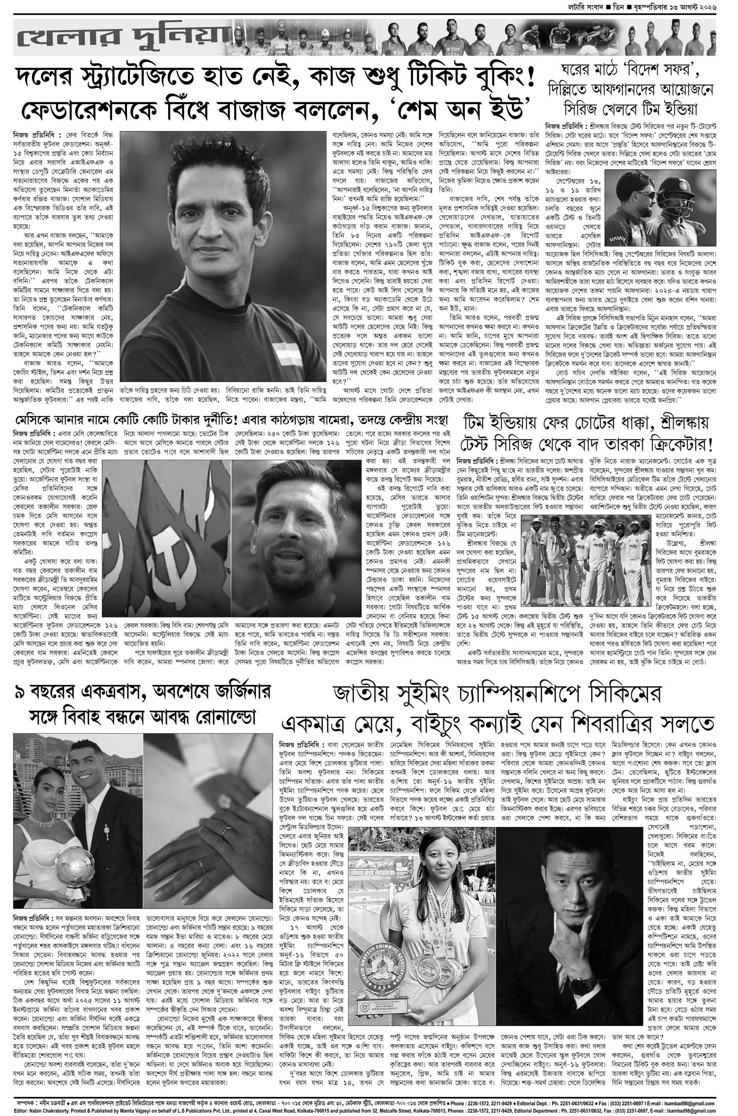 Lottery Sambad E-Paper 13 August 2026