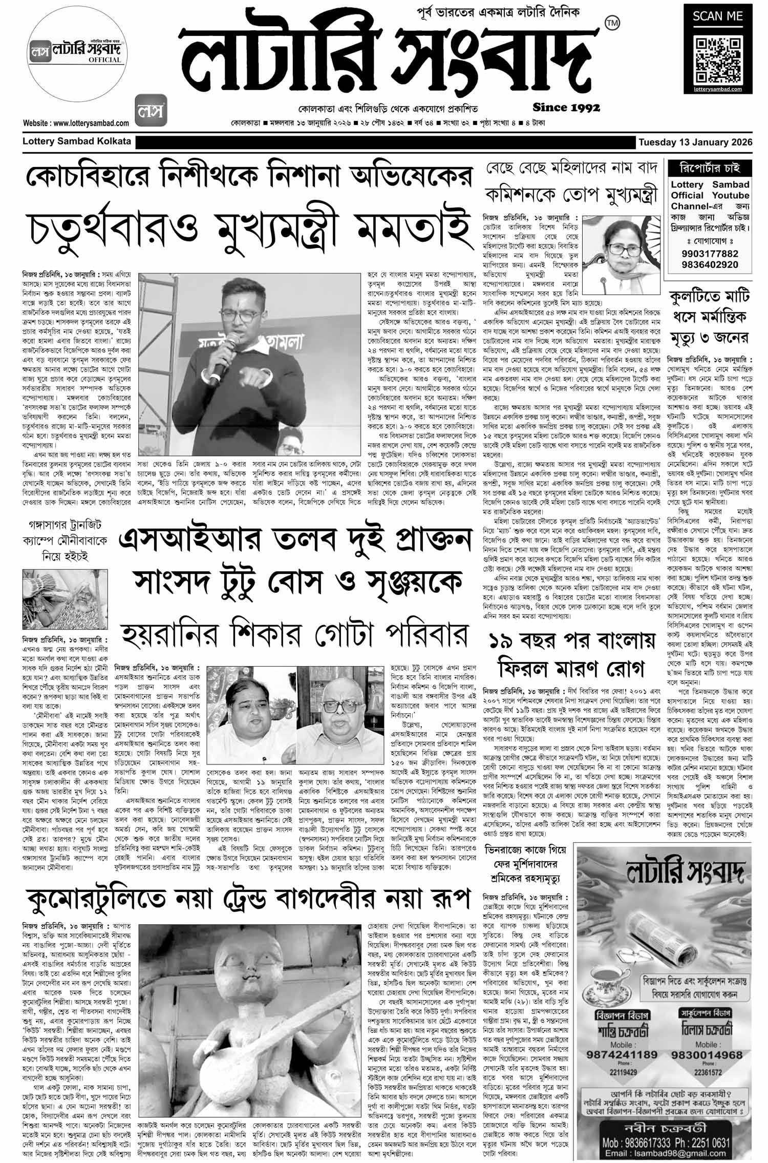 Lottery Sambad E-Paper 14 January 2026