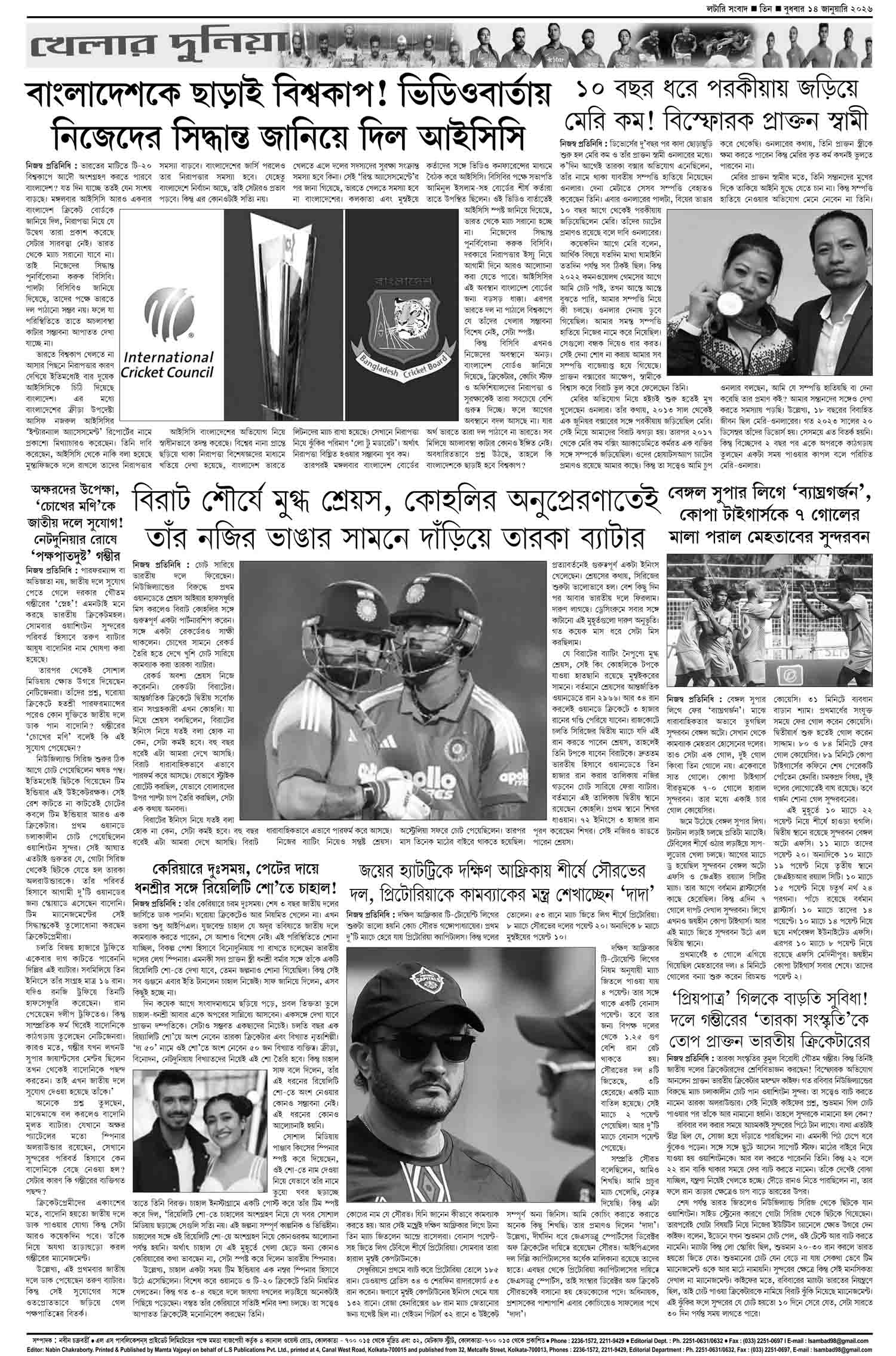 Lottery Sambad E-Paper 14 January 2026
