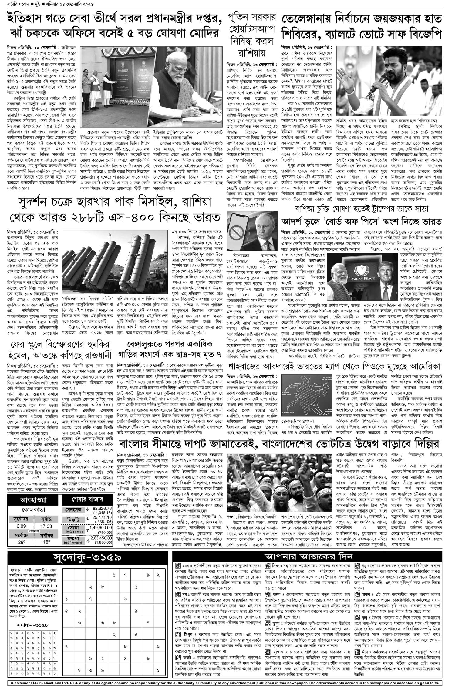 Lottery Sambad E-Paper 14 February 2026
