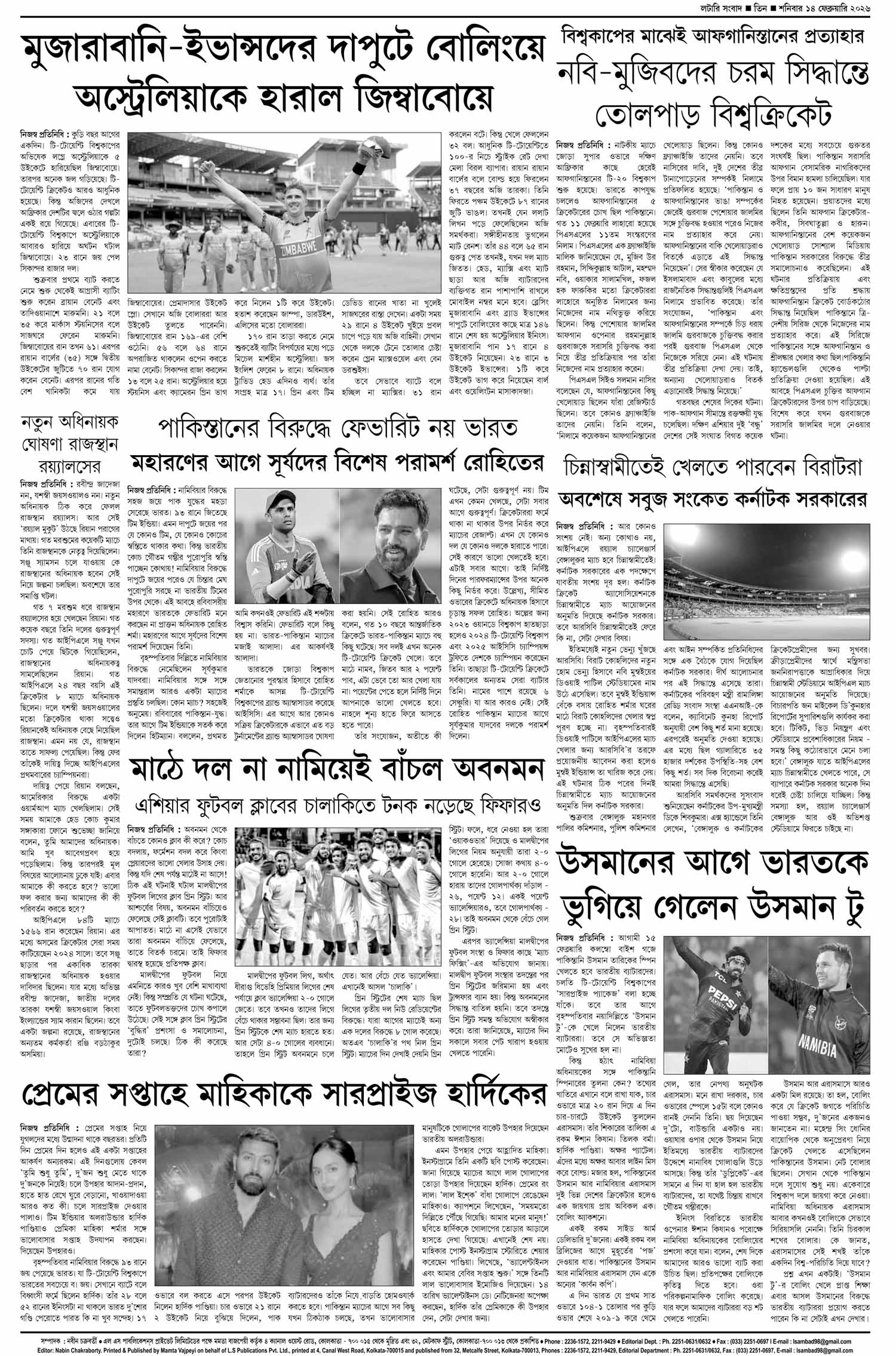 Lottery Sambad E-Paper 14 February 2026
