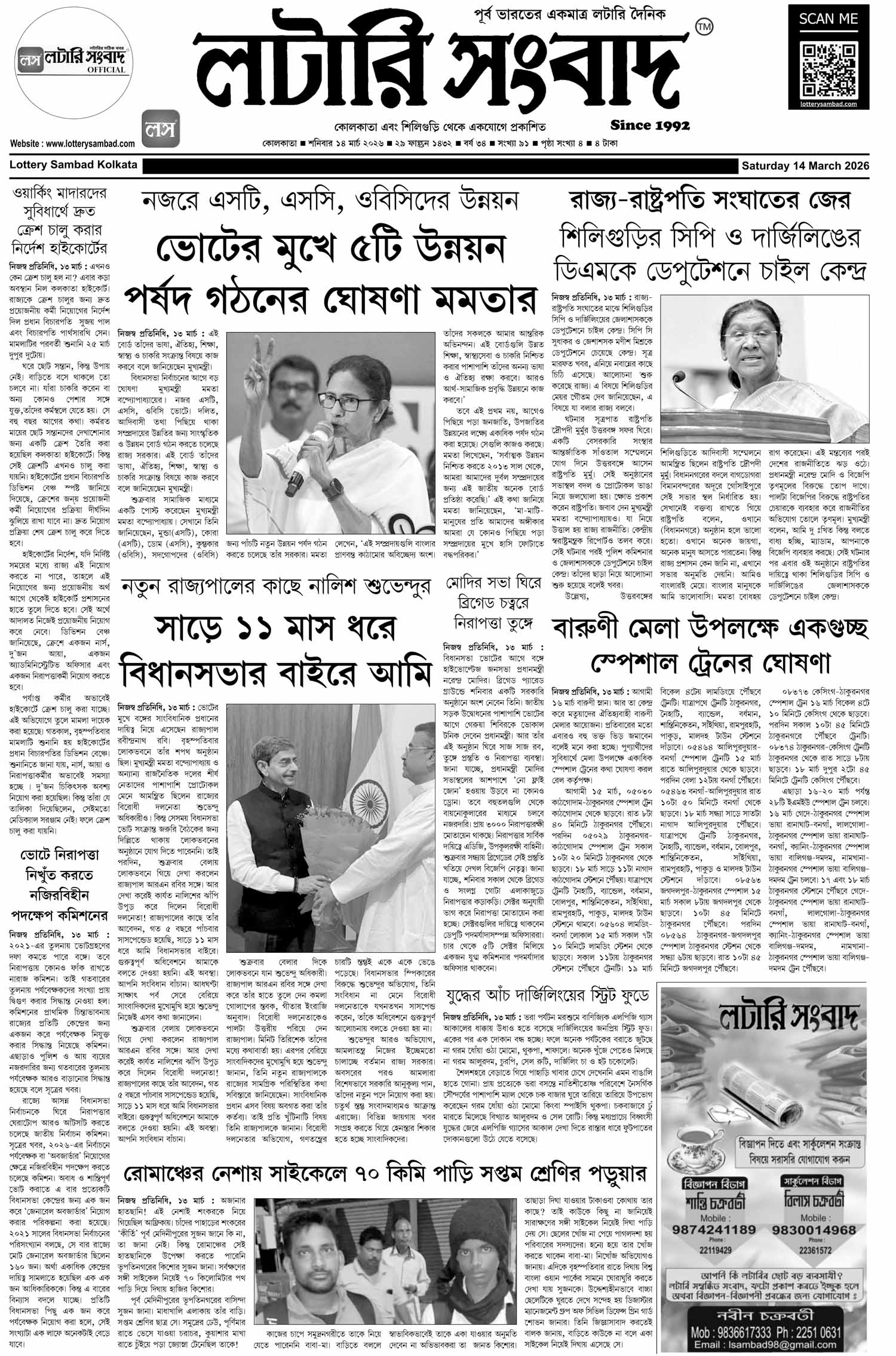 Lottery Sambad E-Paper 14 March 2026