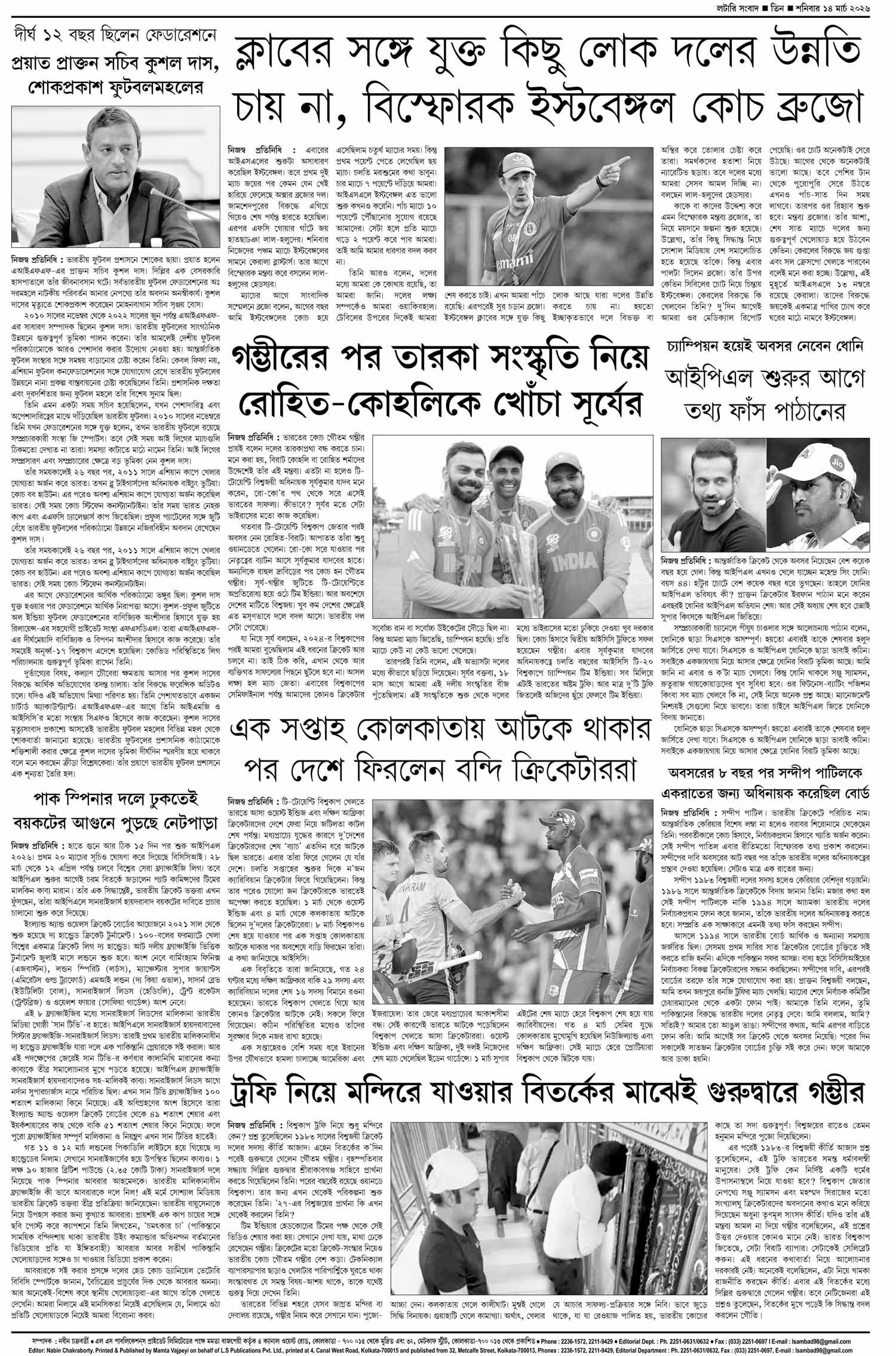 Lottery Sambad E-Paper 14 March 2026