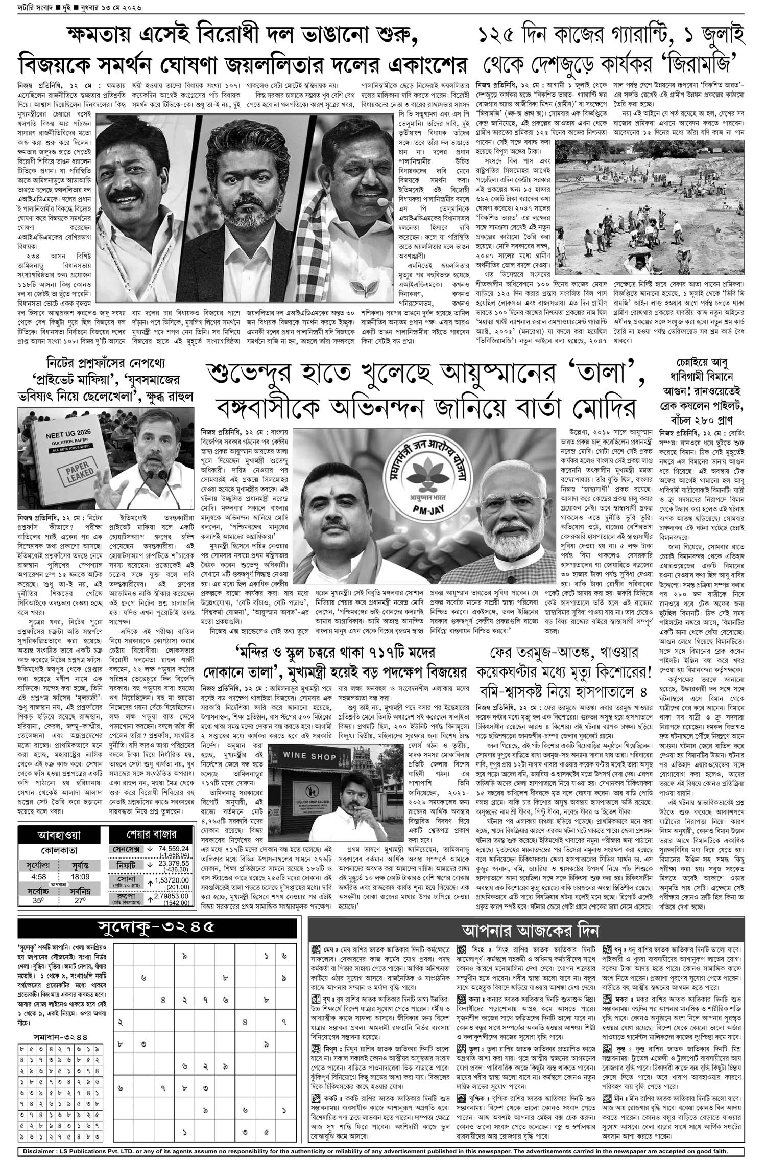 Lottery Sambad E-Paper 14 May 2026