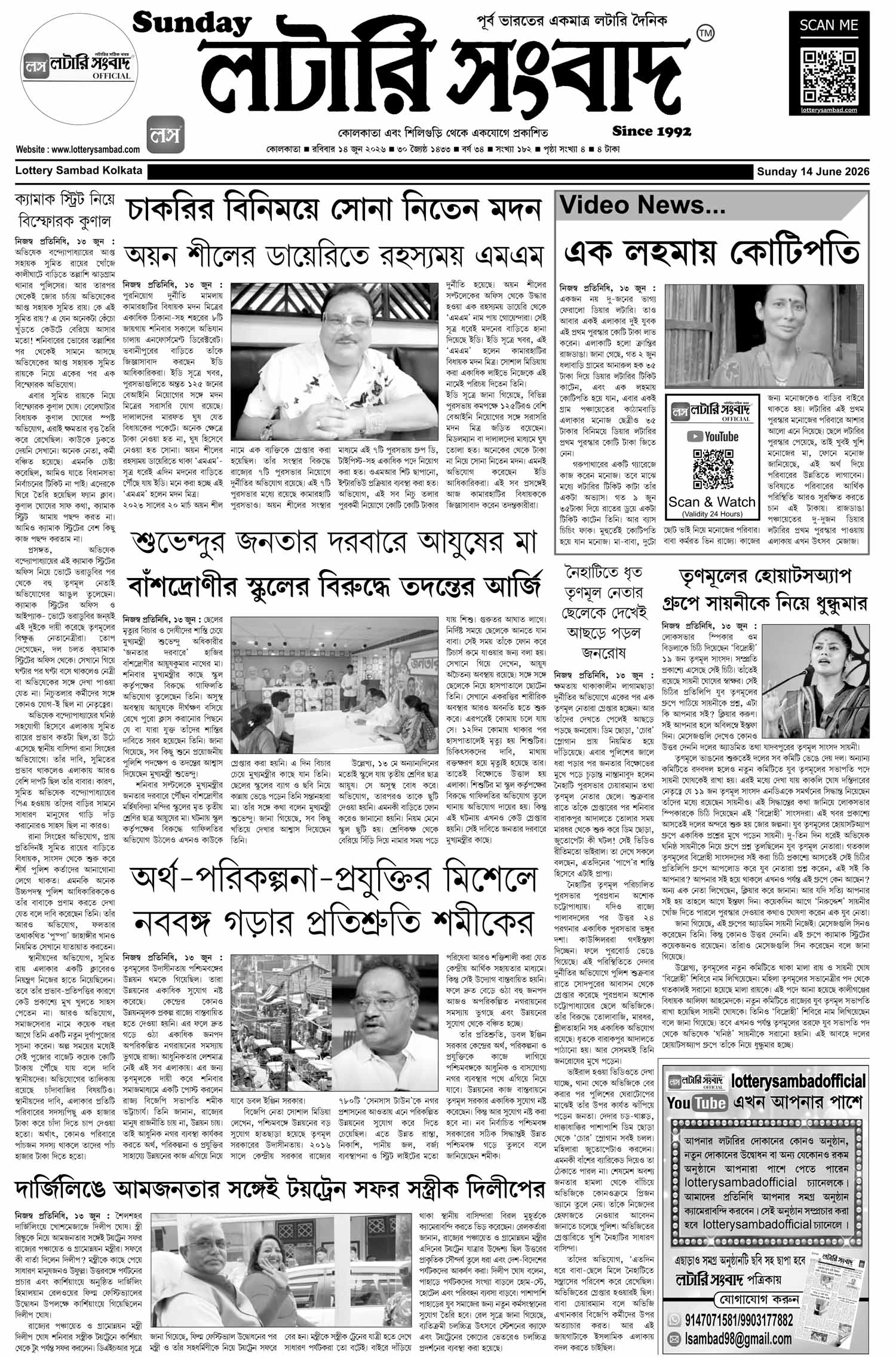 Lottery Sambad E-Paper 14 June 2026