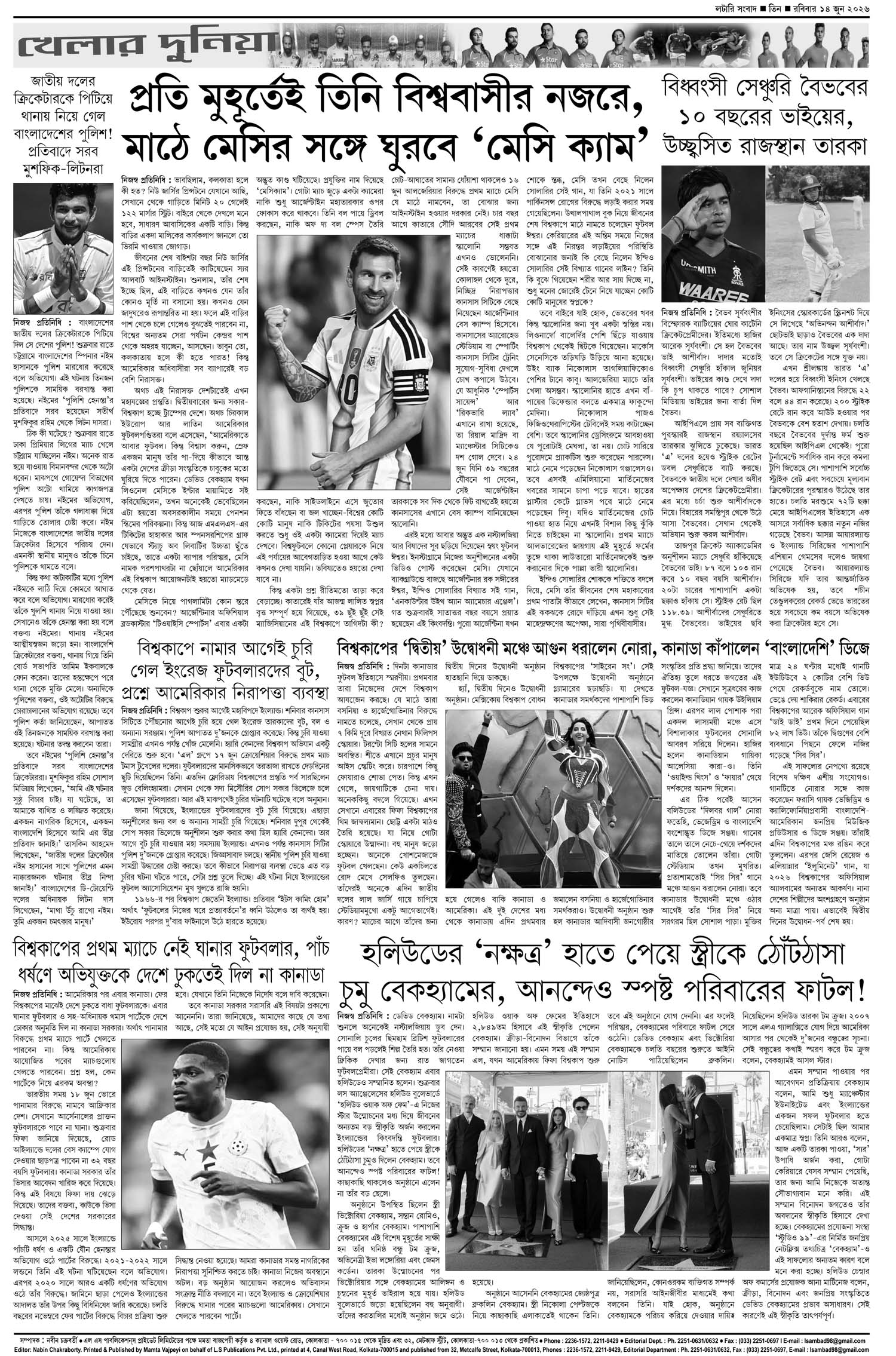 Lottery Sambad E-Paper 14 June 2026