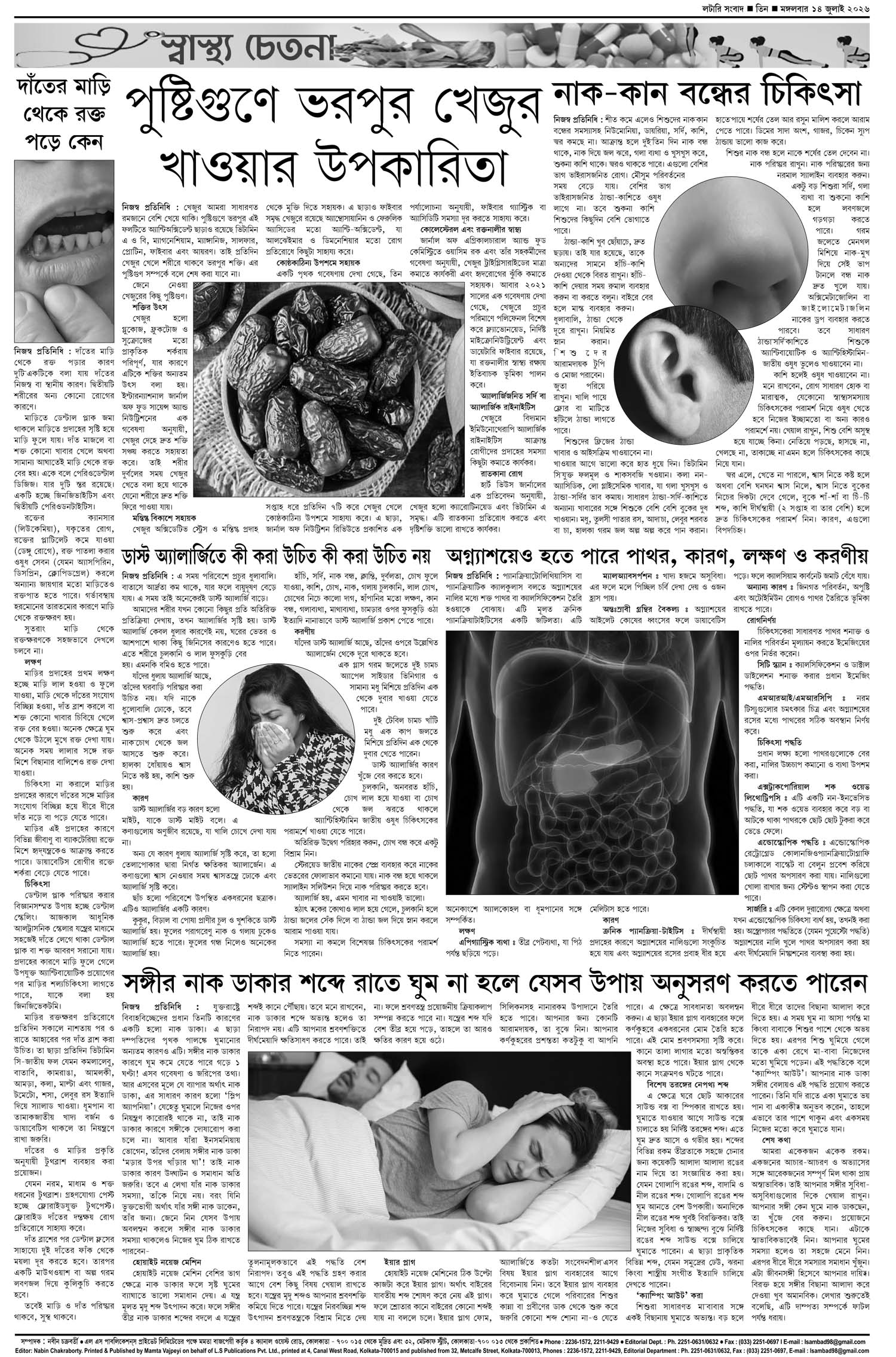 Lottery Sambad E-Paper 14 July 2026