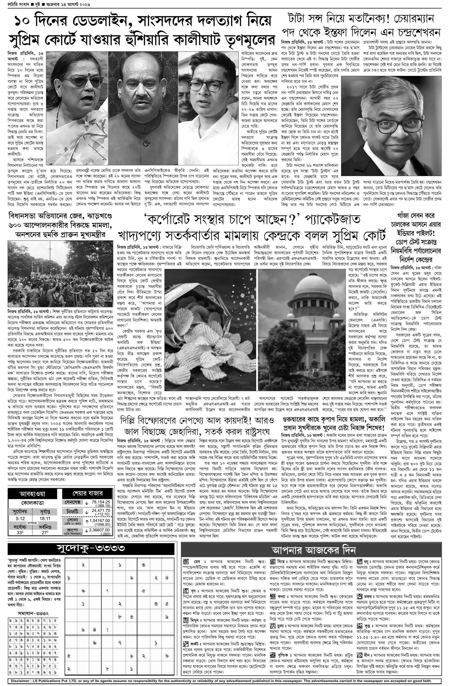 Lottery Sambad E-Paper 14 August 2026