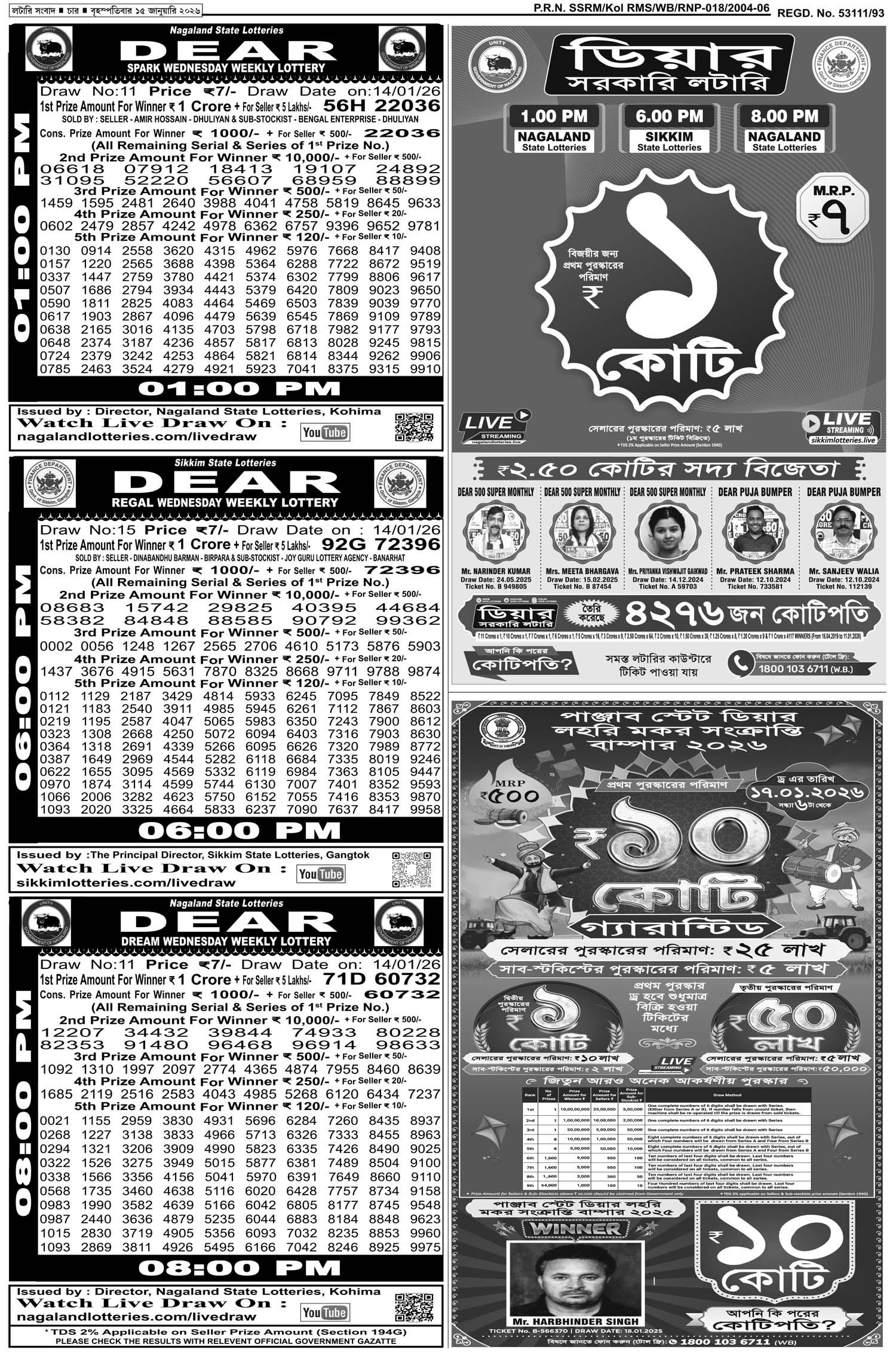 Lottery Sambad E-Paper 15 January 2026