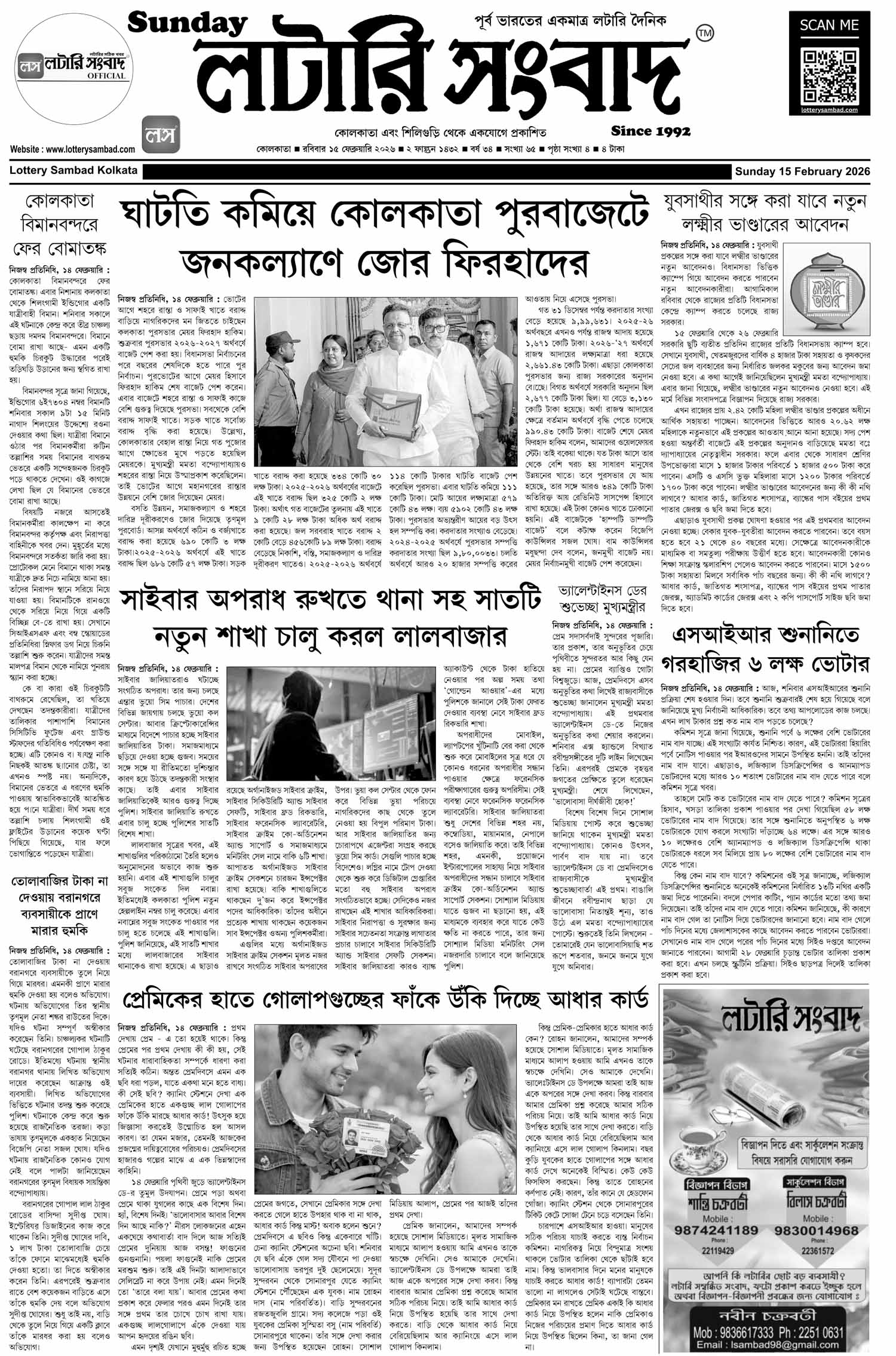 Lottery Sambad E-Paper 15 February 2026