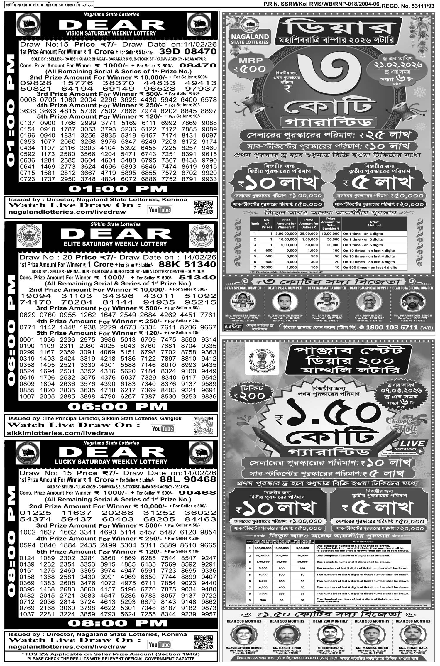 Lottery Sambad E-Paper 15 February 2026