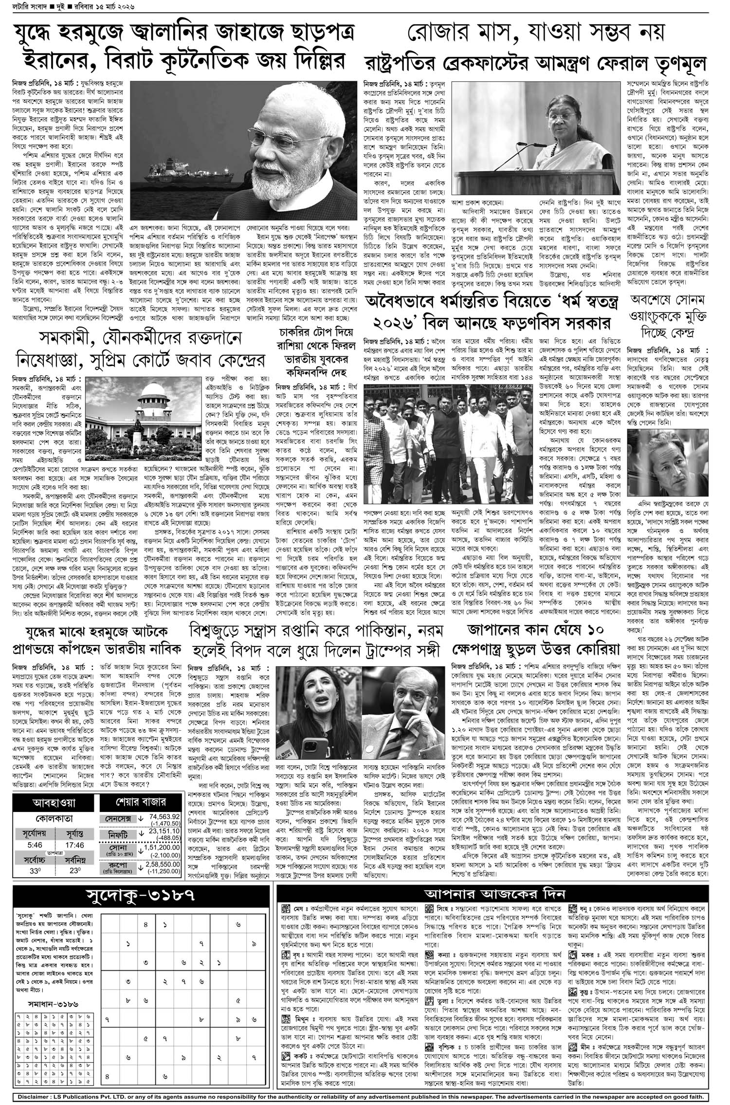 Lottery Sambad E-Paper 15 March 2026