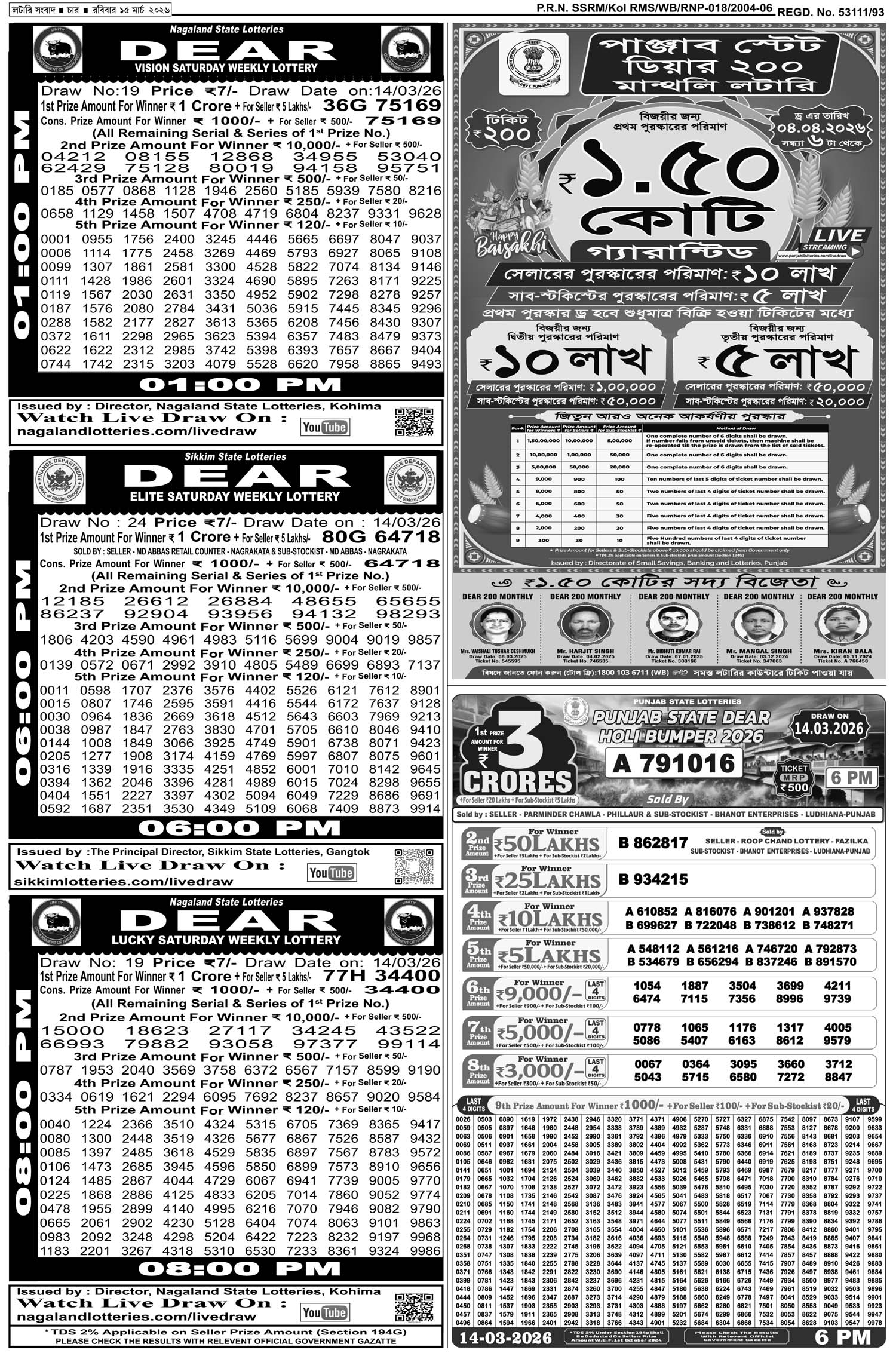 Lottery Sambad E-Paper 15 March 2026