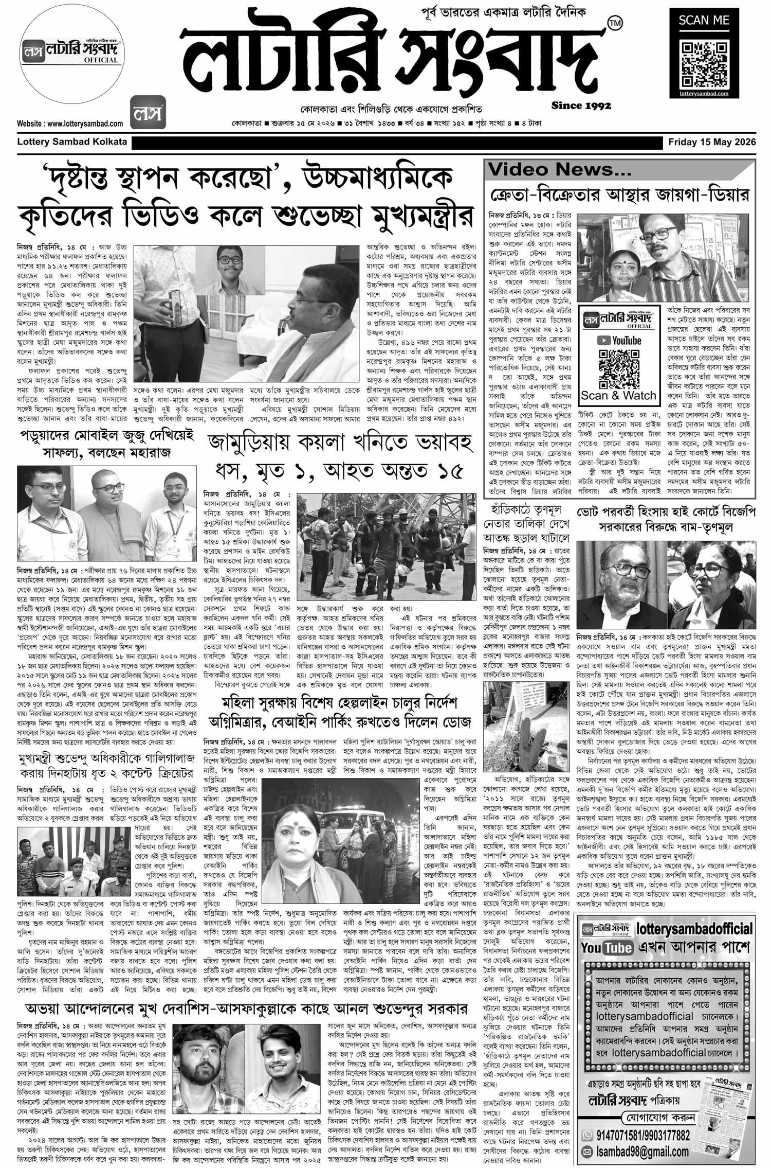 Lottery Sambad E-Paper 15 May 2026