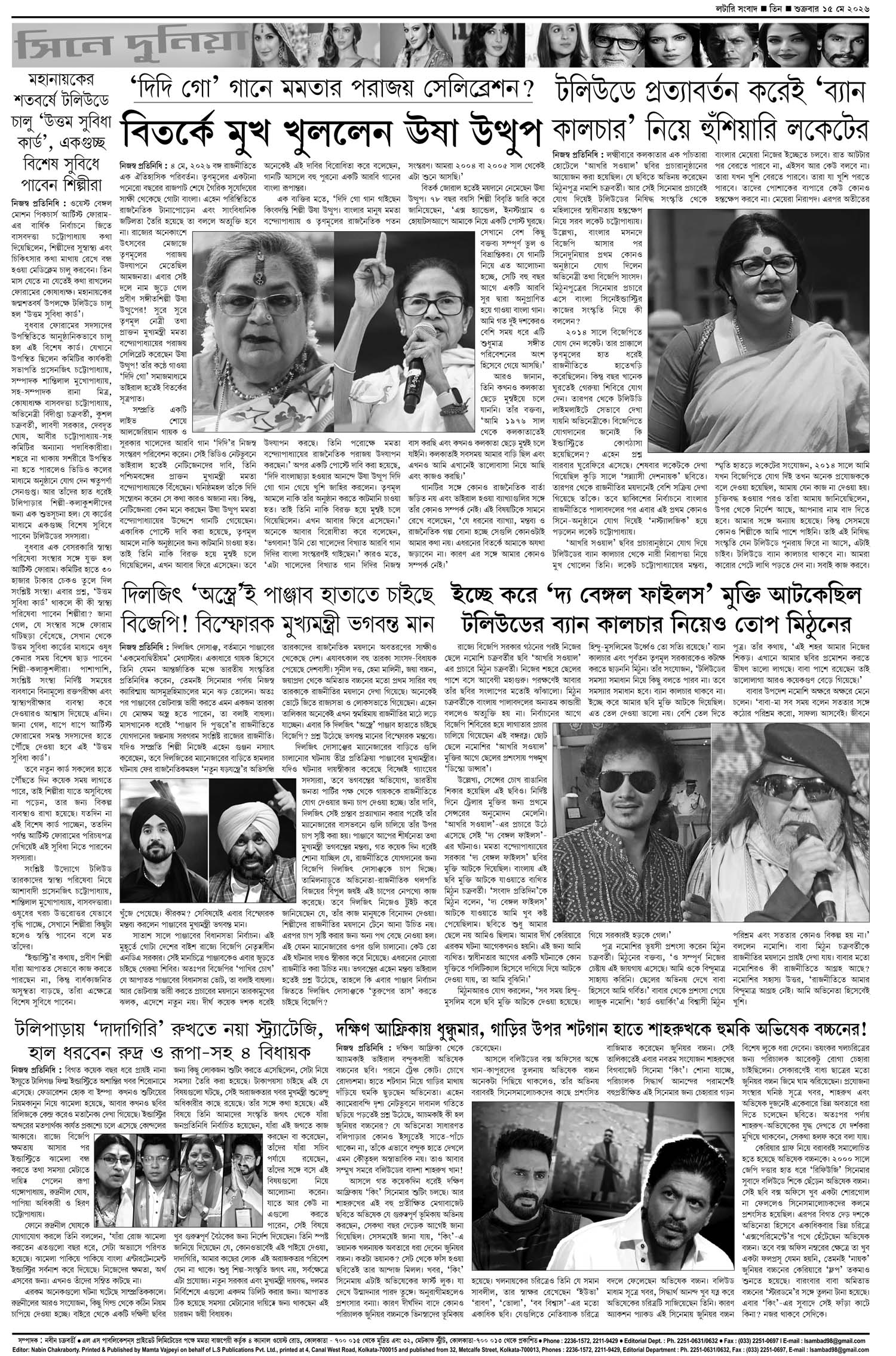 Lottery Sambad E-Paper 15 May 2026