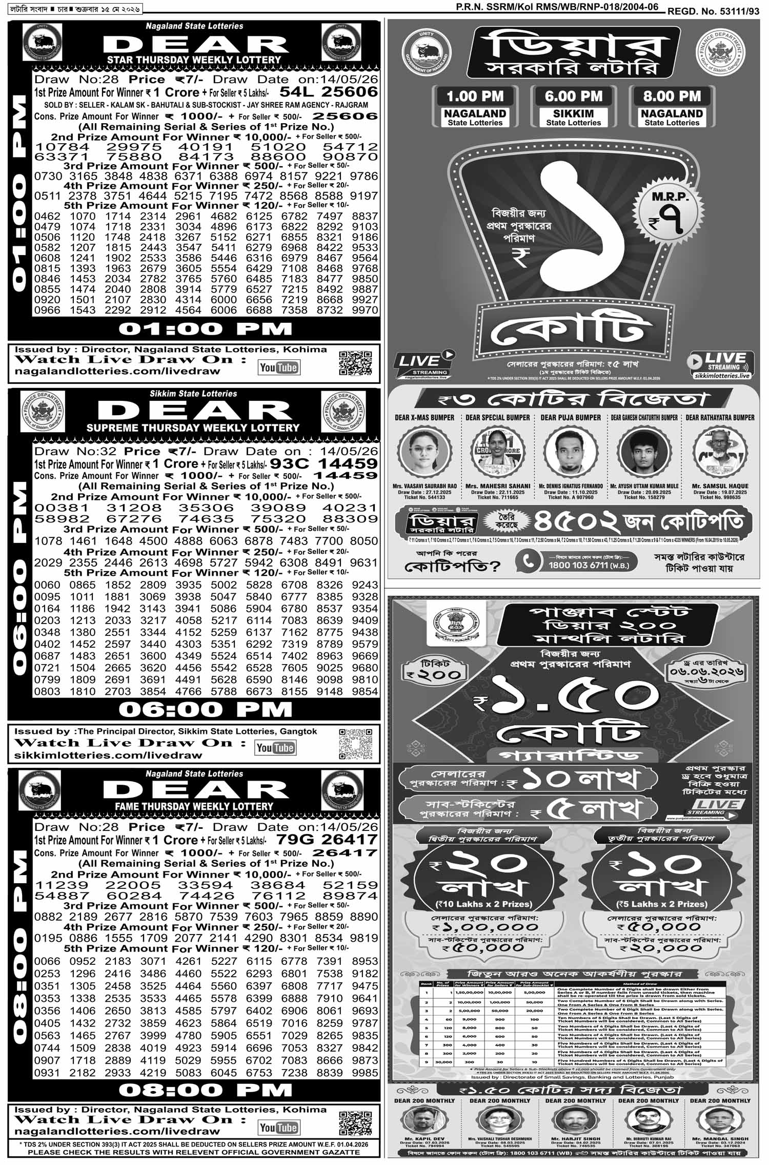 Lottery Sambad E-Paper 15 May 2026
