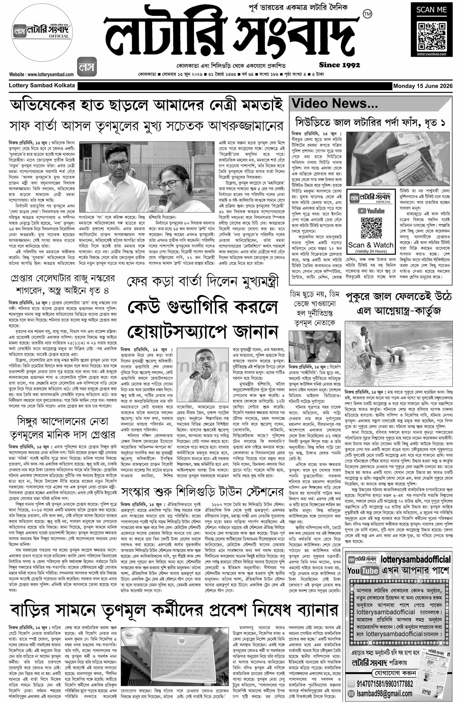 Lottery Sambad E-Paper 15 June 2026