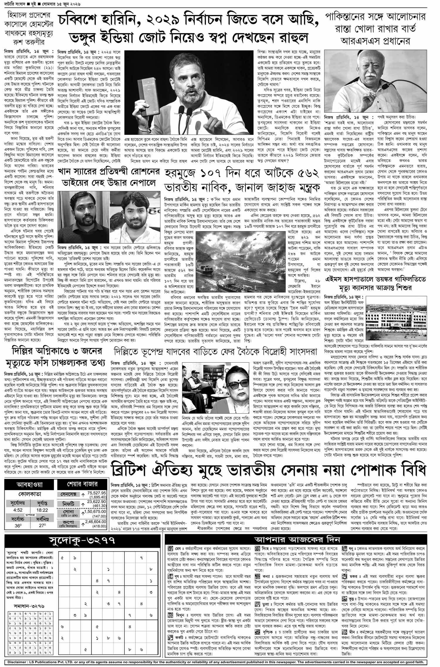 Lottery Sambad E-Paper 15 June 2026