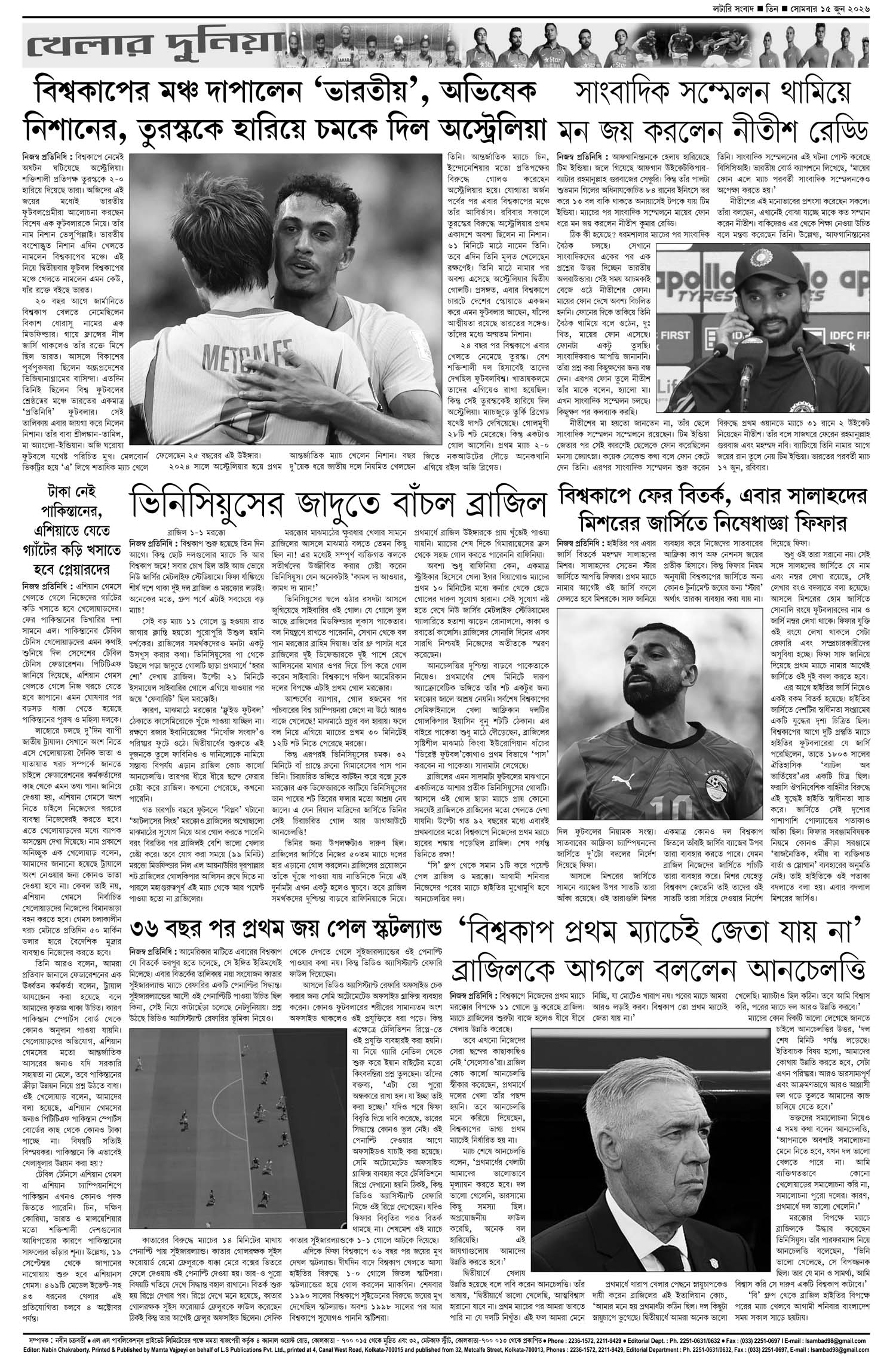 Lottery Sambad E-Paper 15 June 2026