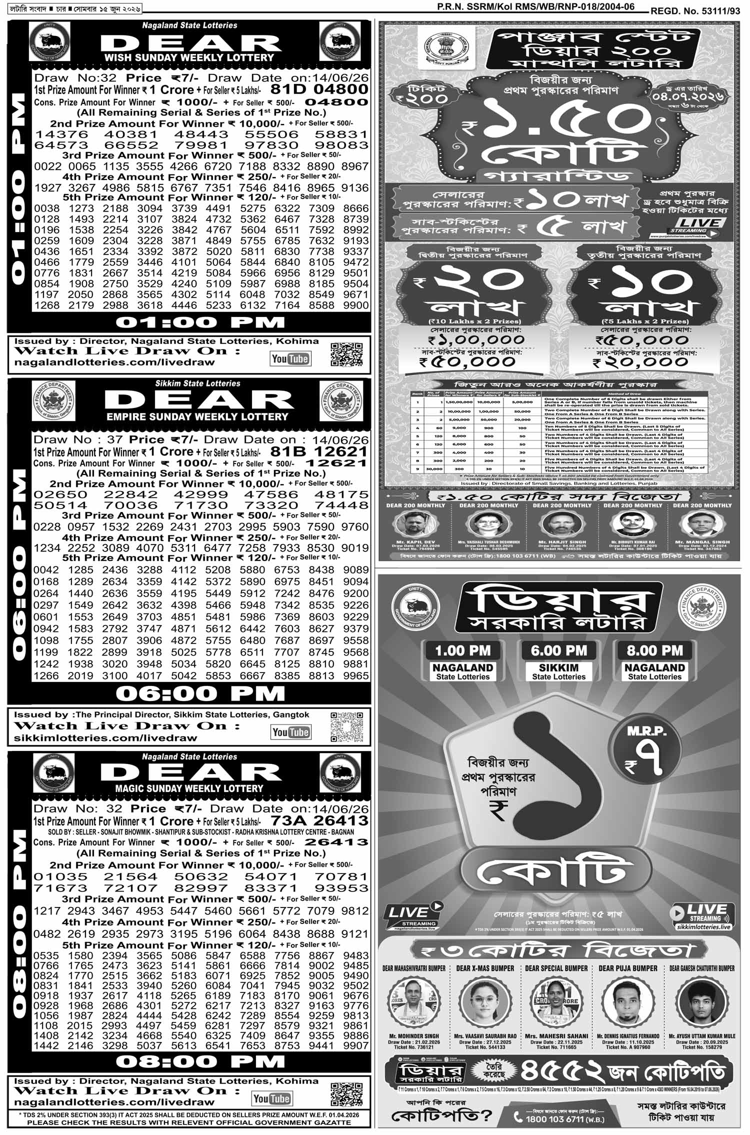 Lottery Sambad E-Paper 15 June 2026