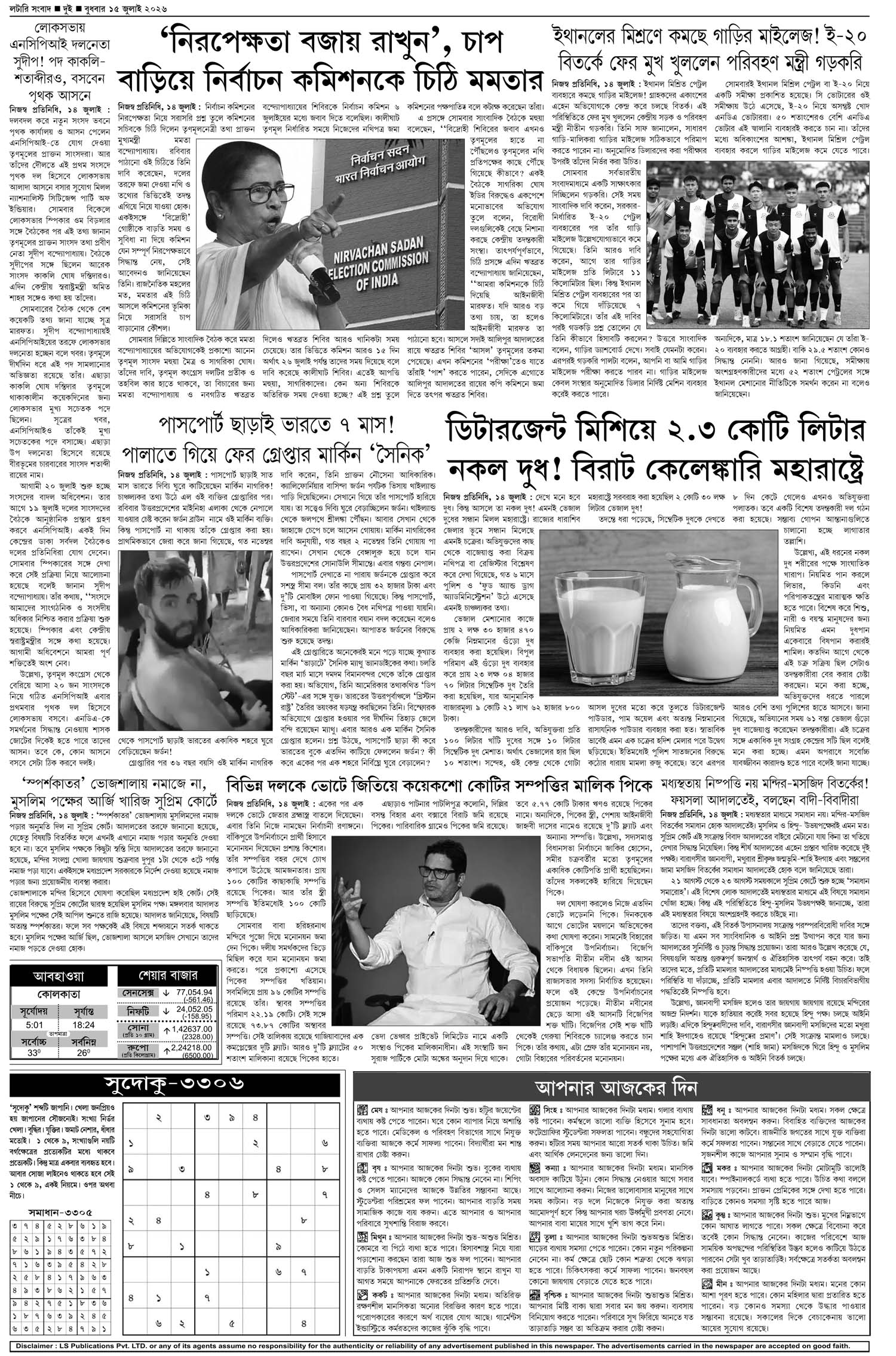 Lottery Sambad E-Paper 15 July 2026