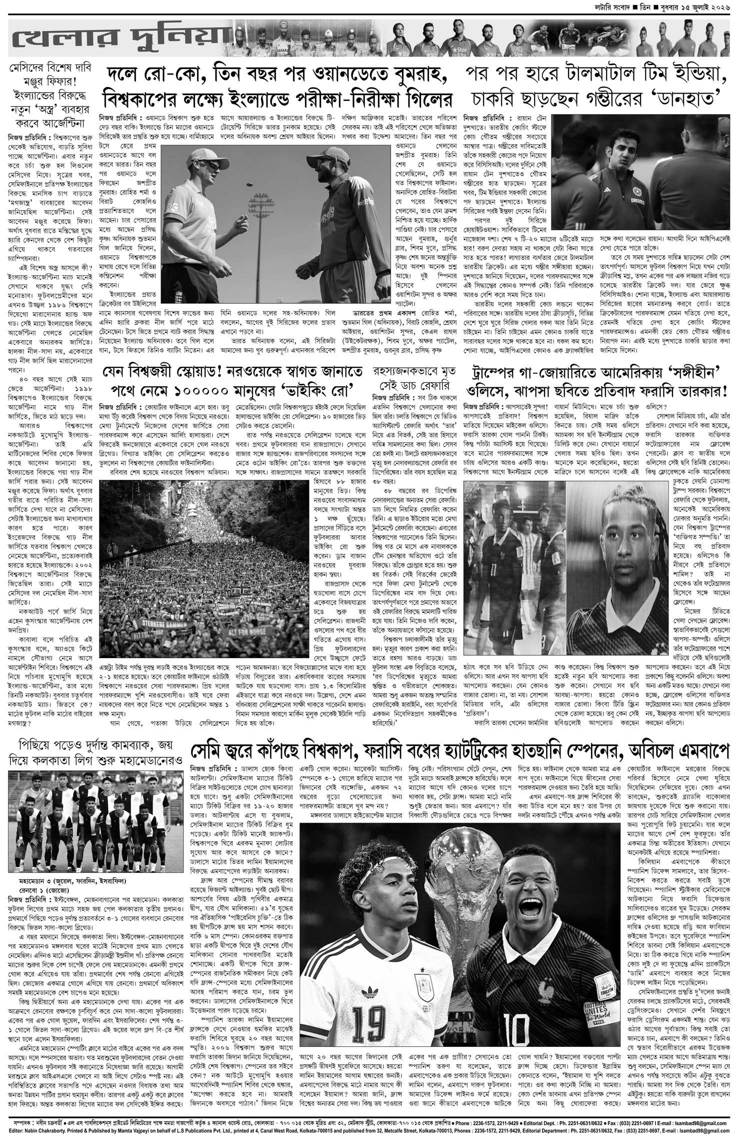 Lottery Sambad E-Paper 15 July 2026