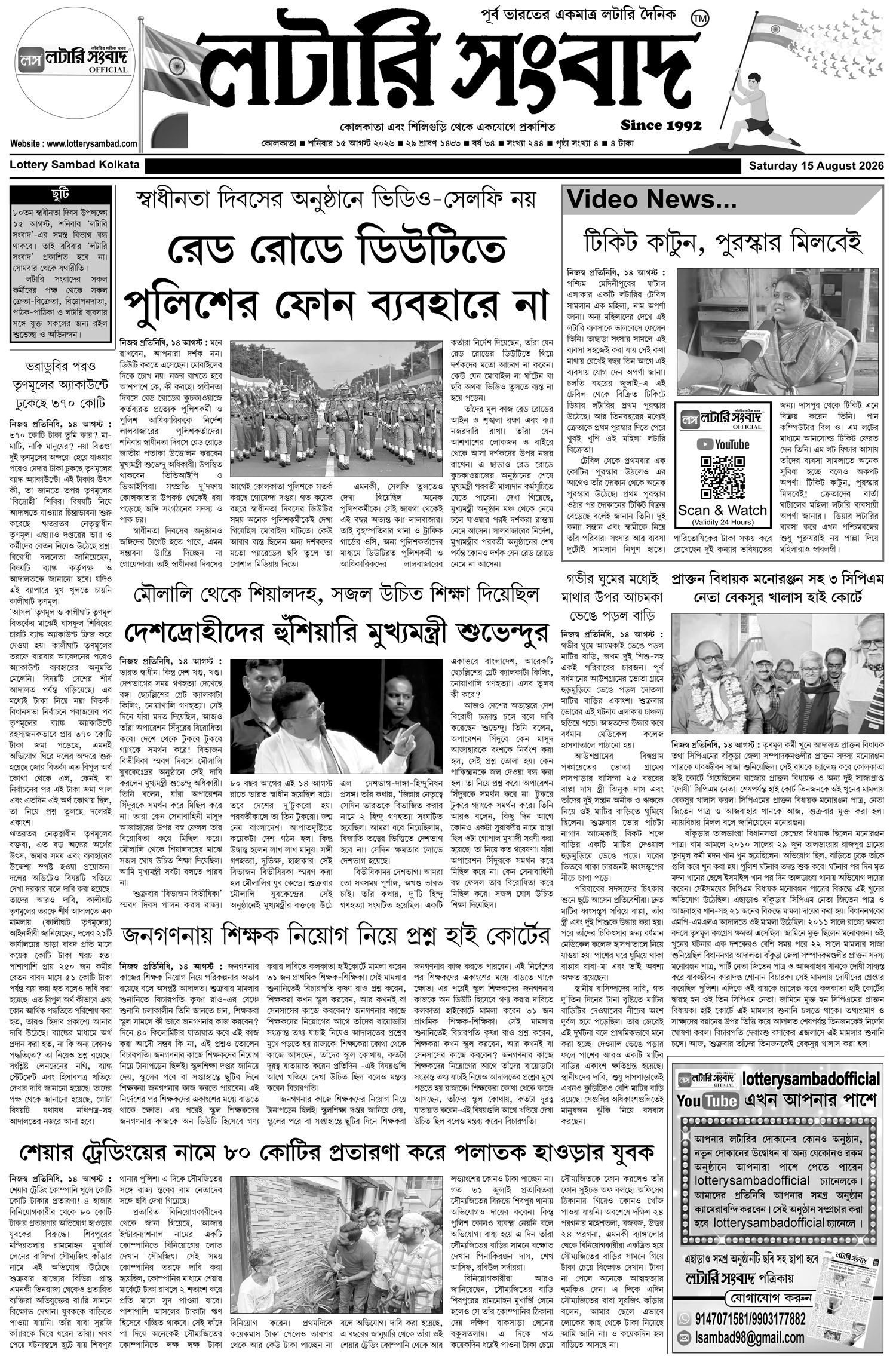 Lottery Sambad E-Paper 15 August 2026