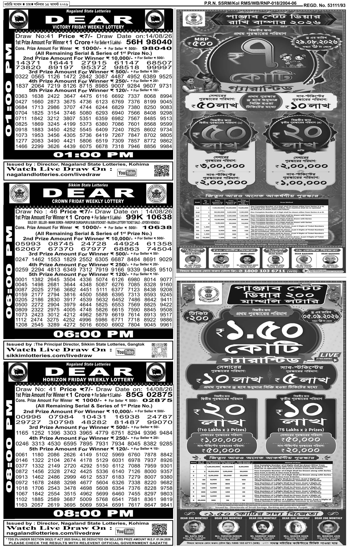 Lottery Sambad E-Paper 15 August 2026