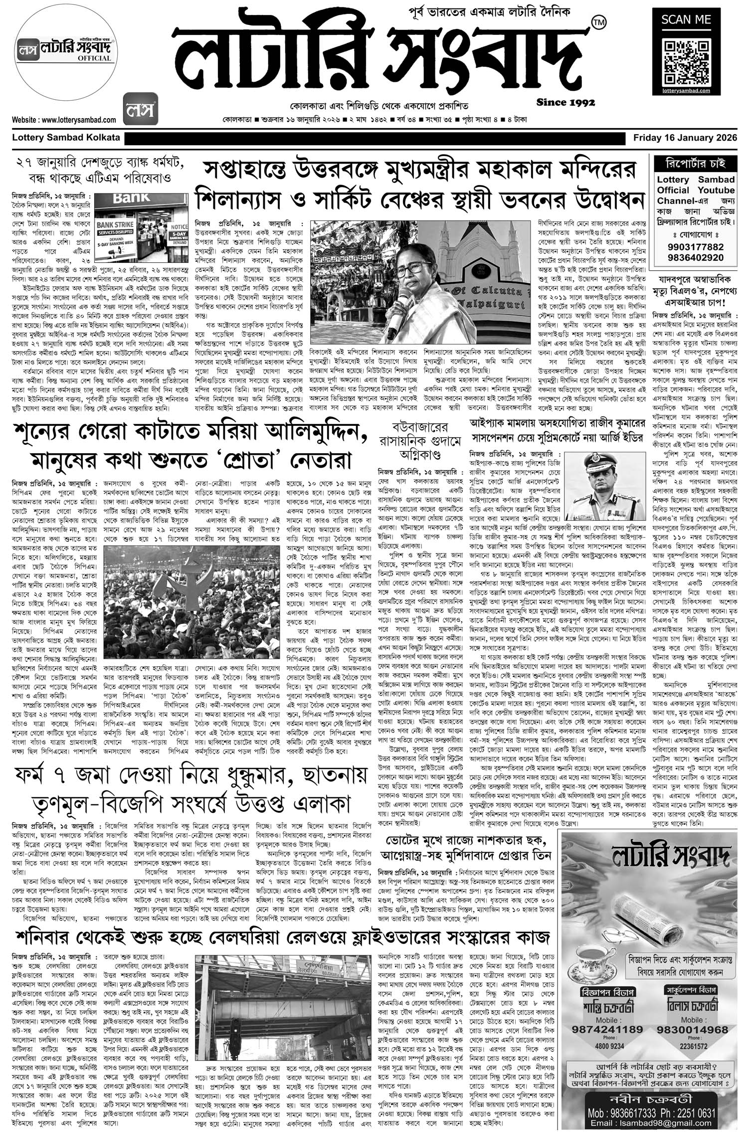 Lottery Sambad E-Paper 16 January 2026
