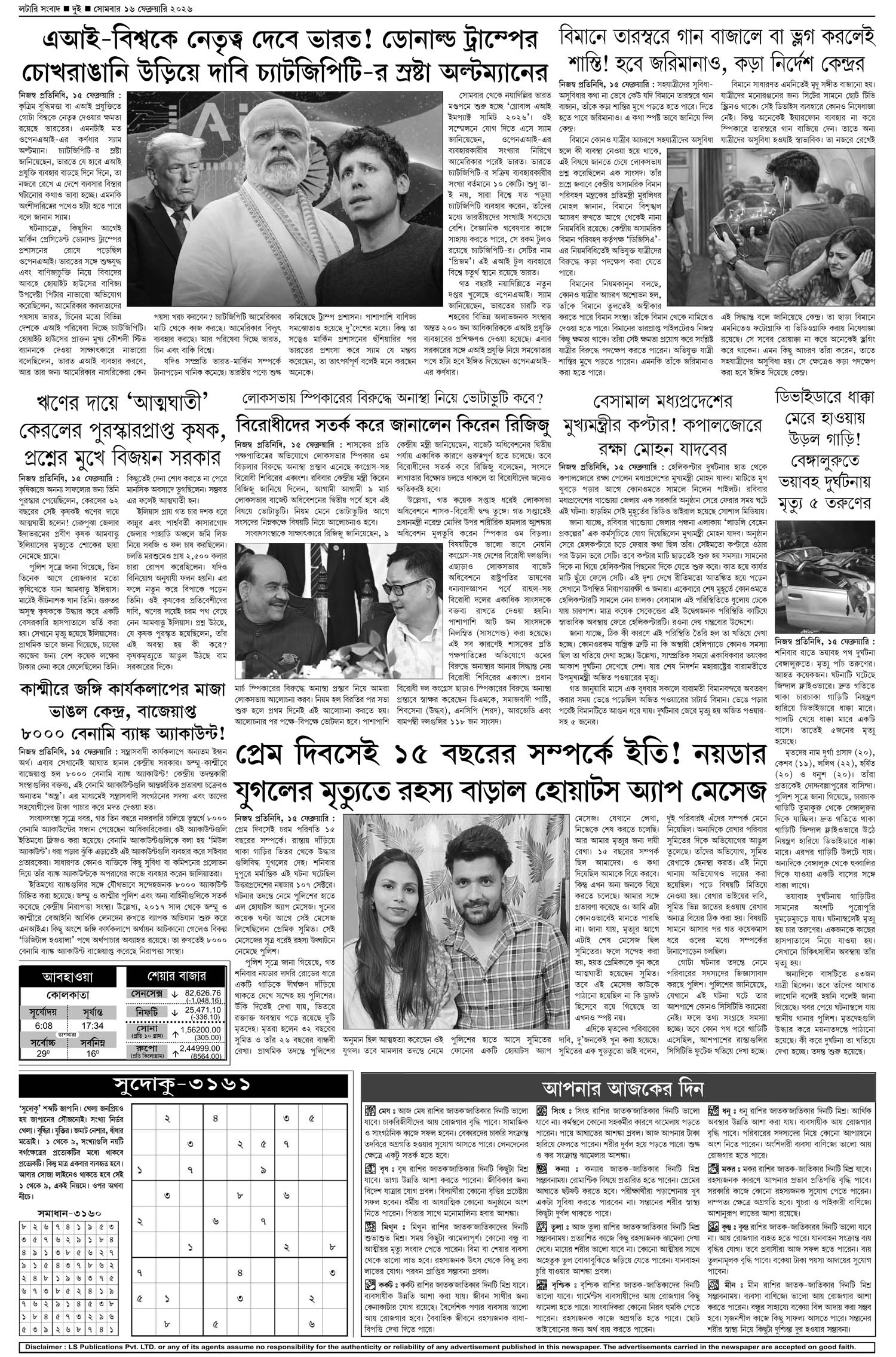 Lottery Sambad E-Paper 16 February 2026