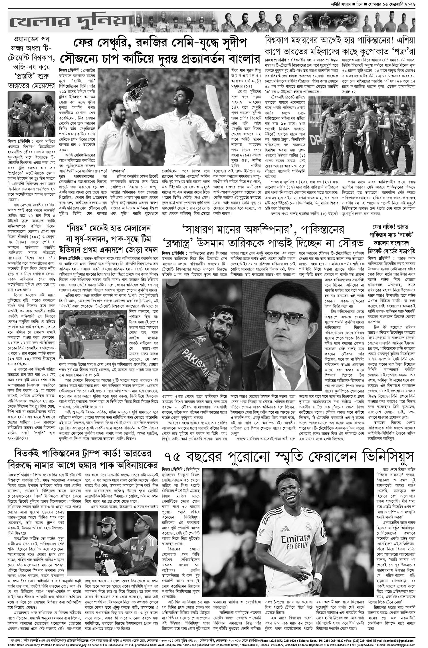 Lottery Sambad E-Paper 16 February 2026