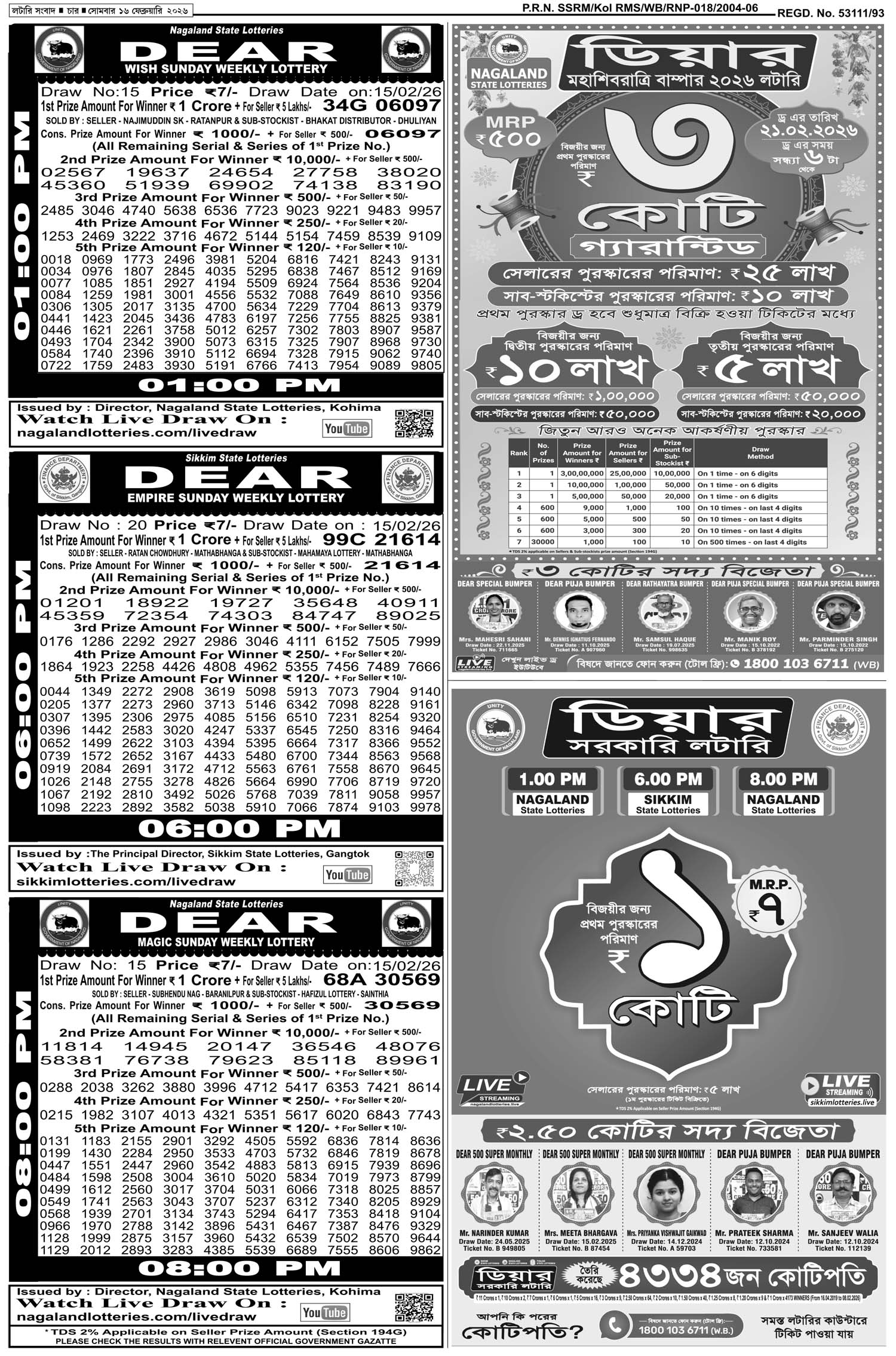 Lottery Sambad E-Paper 16 February 2026
