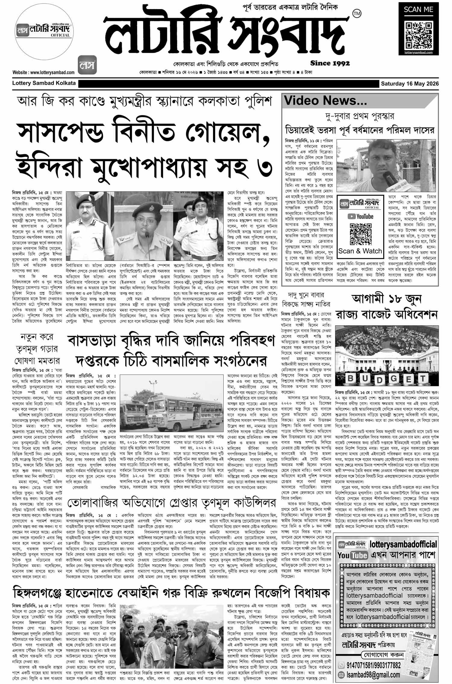 Lottery Sambad E-Paper 16 May 2026