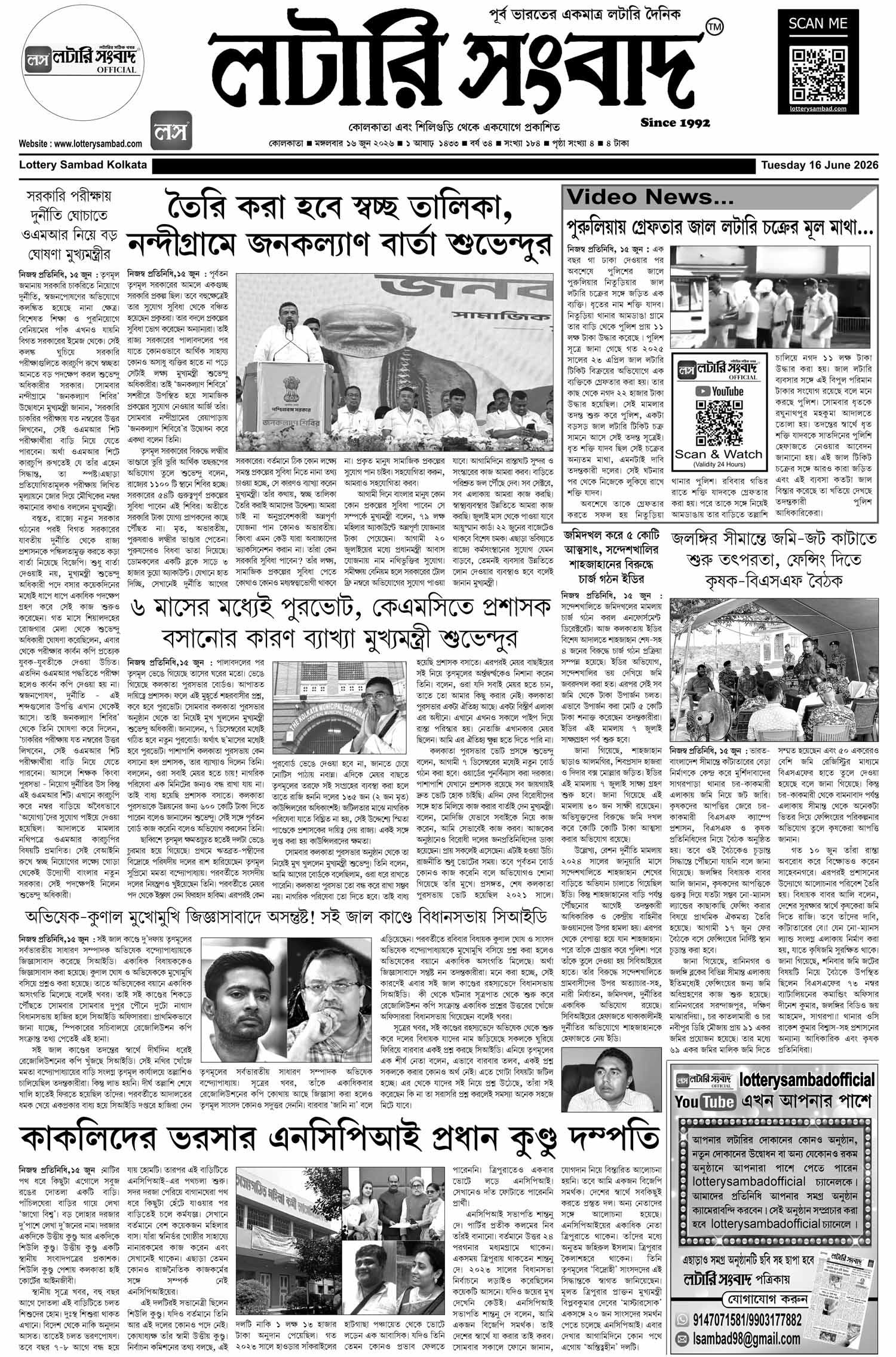 Lottery Sambad E-Paper 16 June 2026