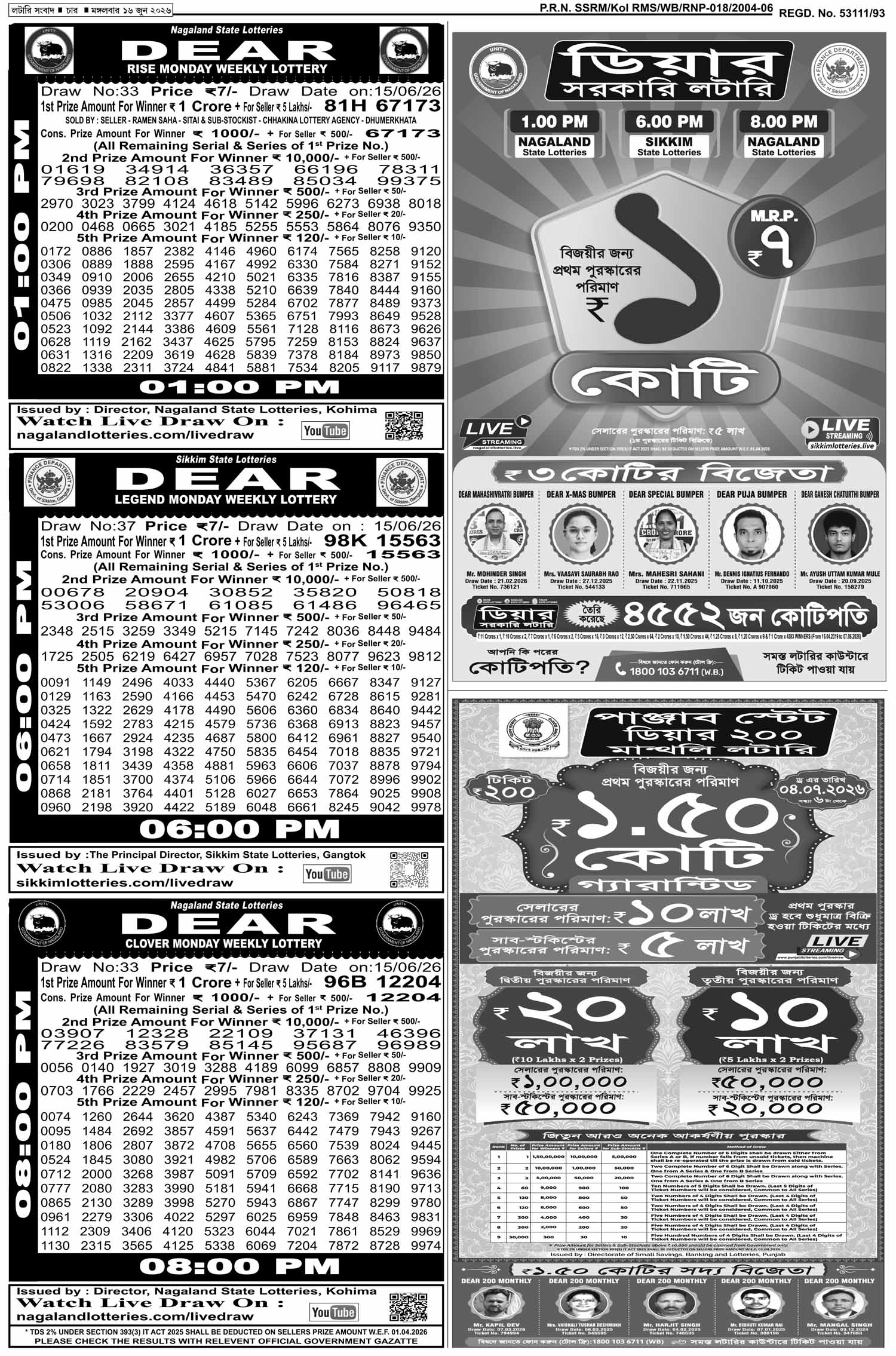 Lottery Sambad E-Paper 16 June 2026