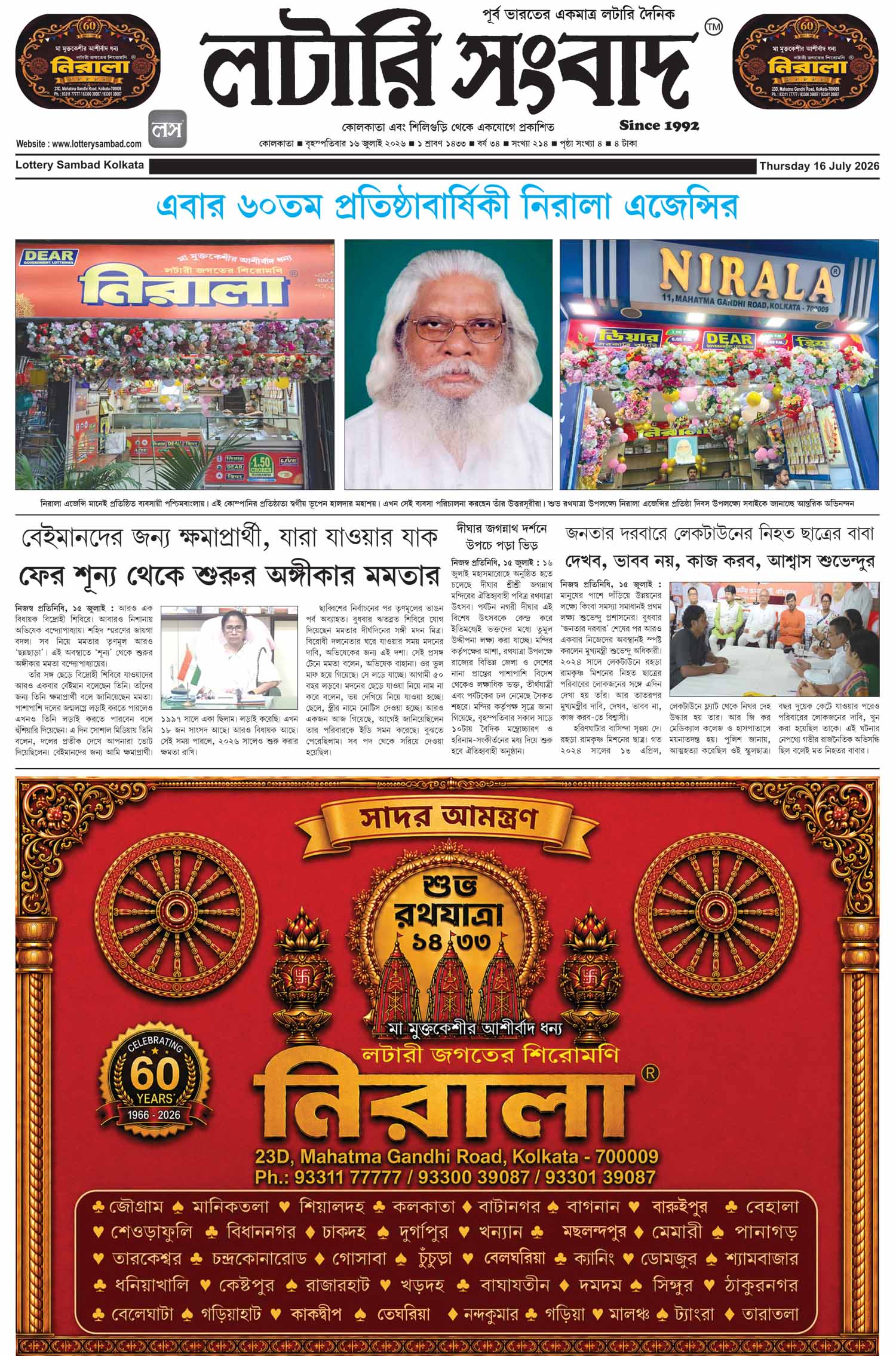 Lottery Sambad E-Paper 16 July 2026