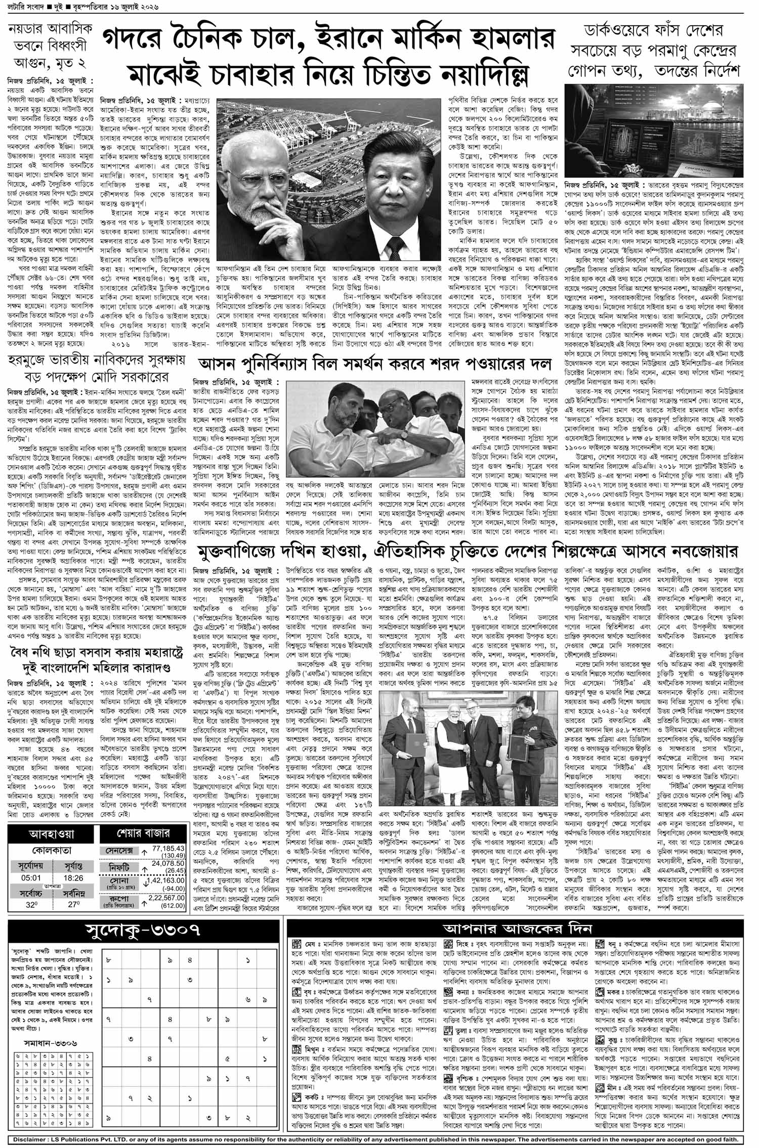 Lottery Sambad E-Paper 16 July 2026