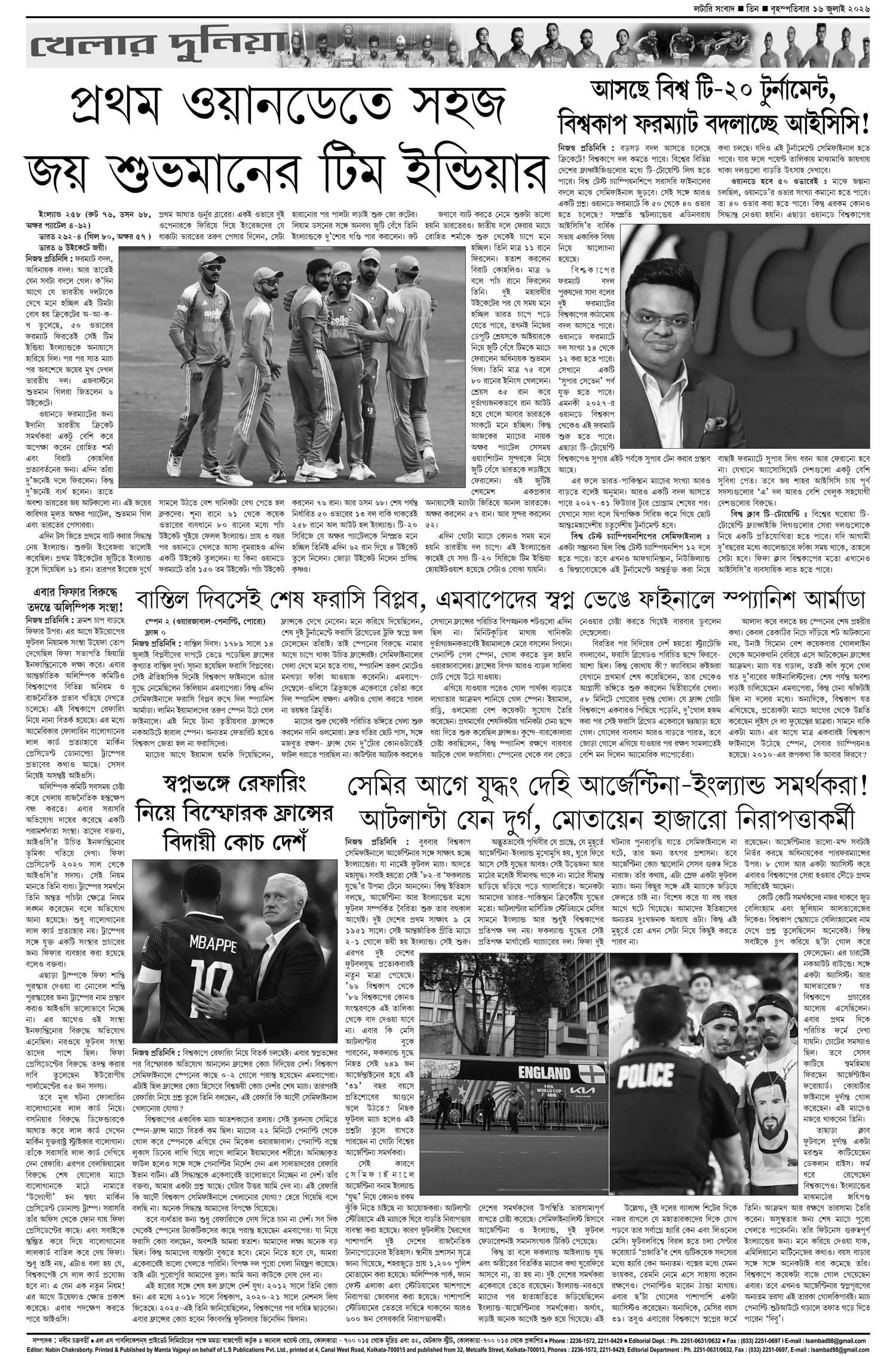 Lottery Sambad E-Paper 16 July 2026