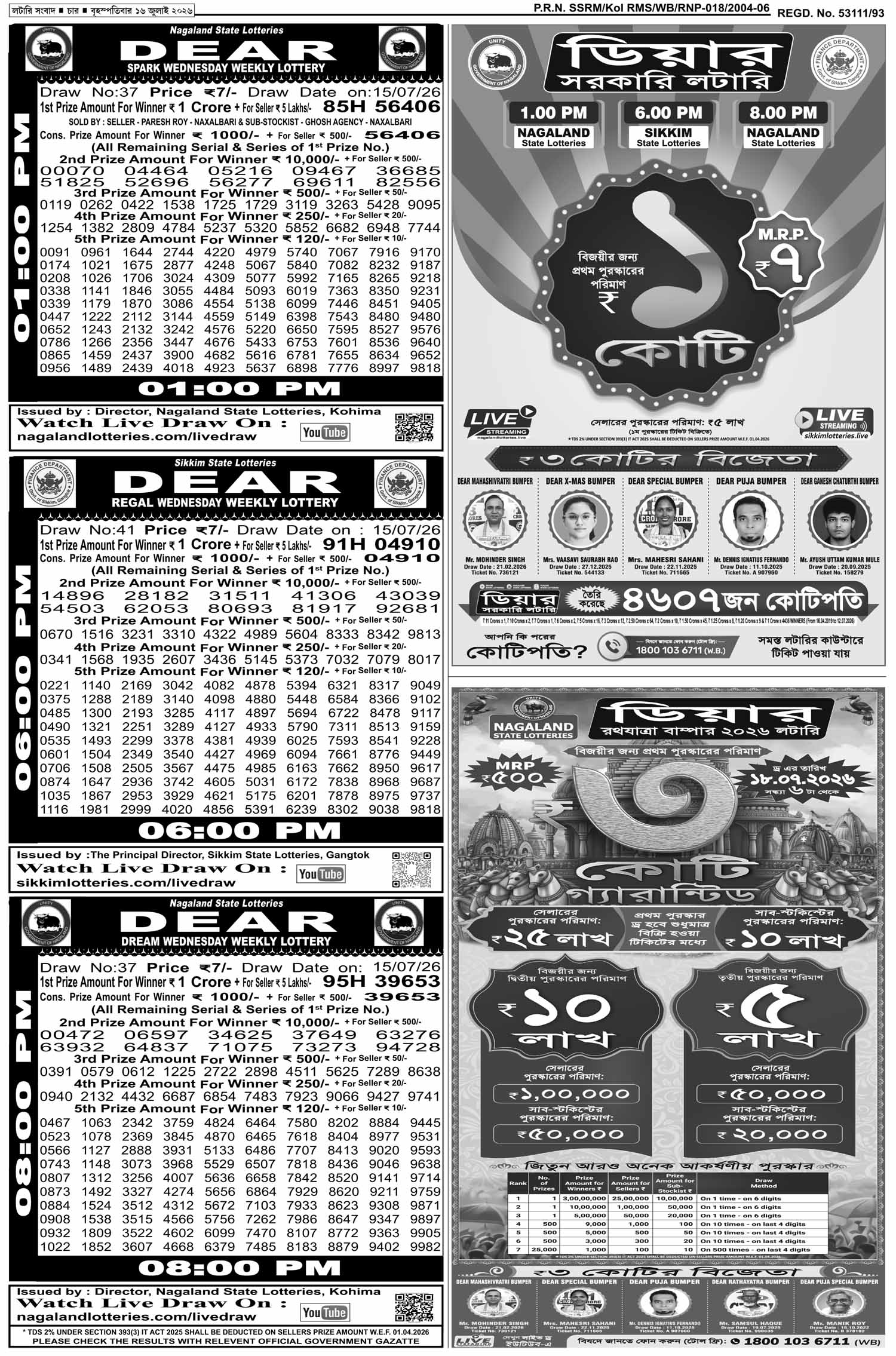 Lottery Sambad E-Paper 16 July 2026