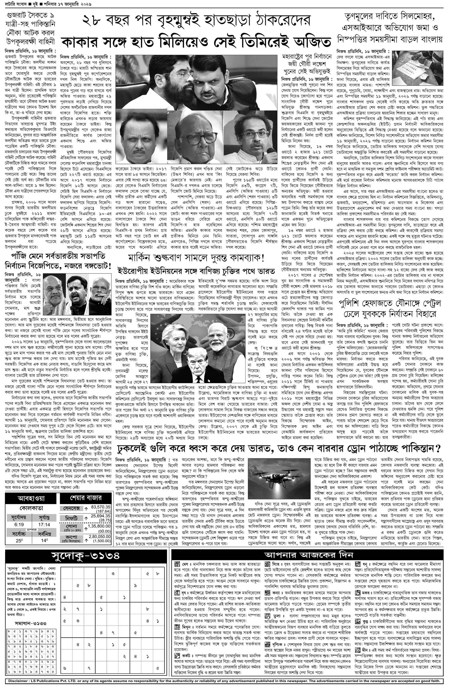 Lottery Sambad E-Paper 17 January 2026