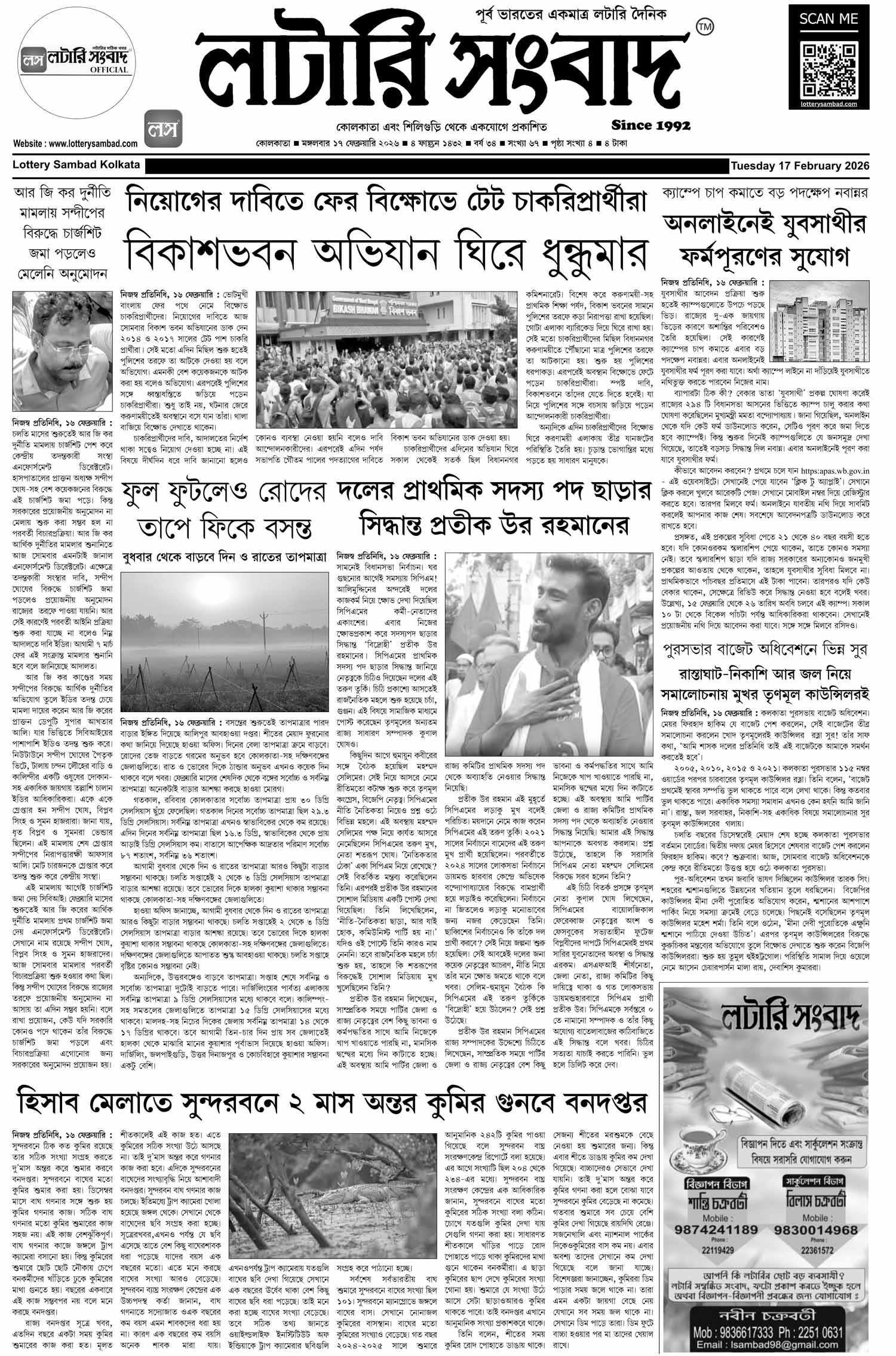 Lottery Sambad E-Paper 17 February 2026