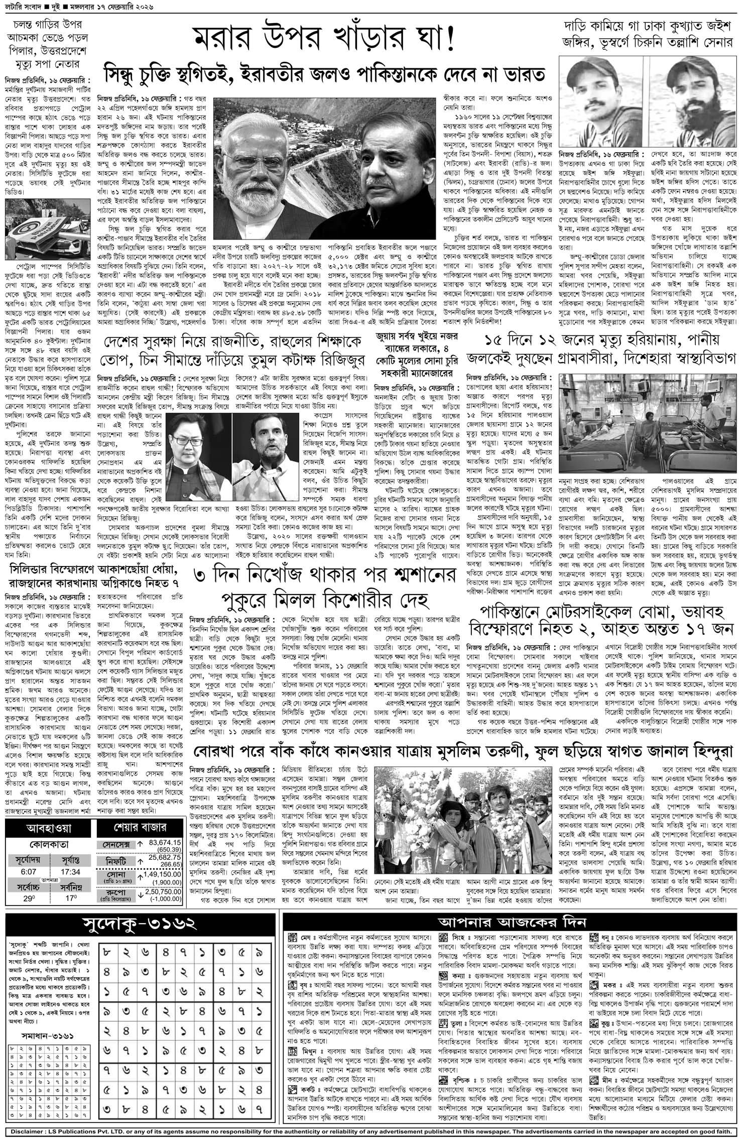 Lottery Sambad E-Paper 17 February 2026