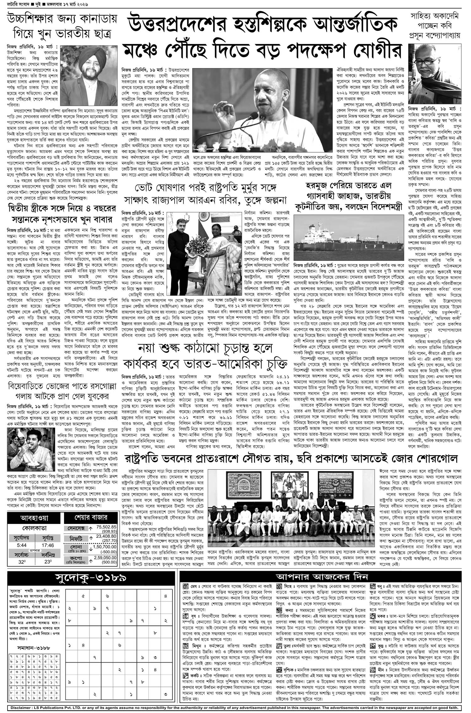 Lottery Sambad E-Paper 17 March 2026